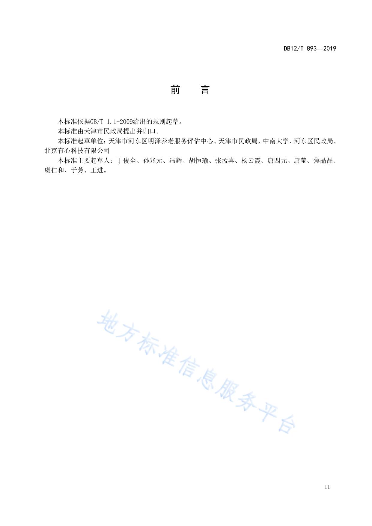 老年人照护需求评估