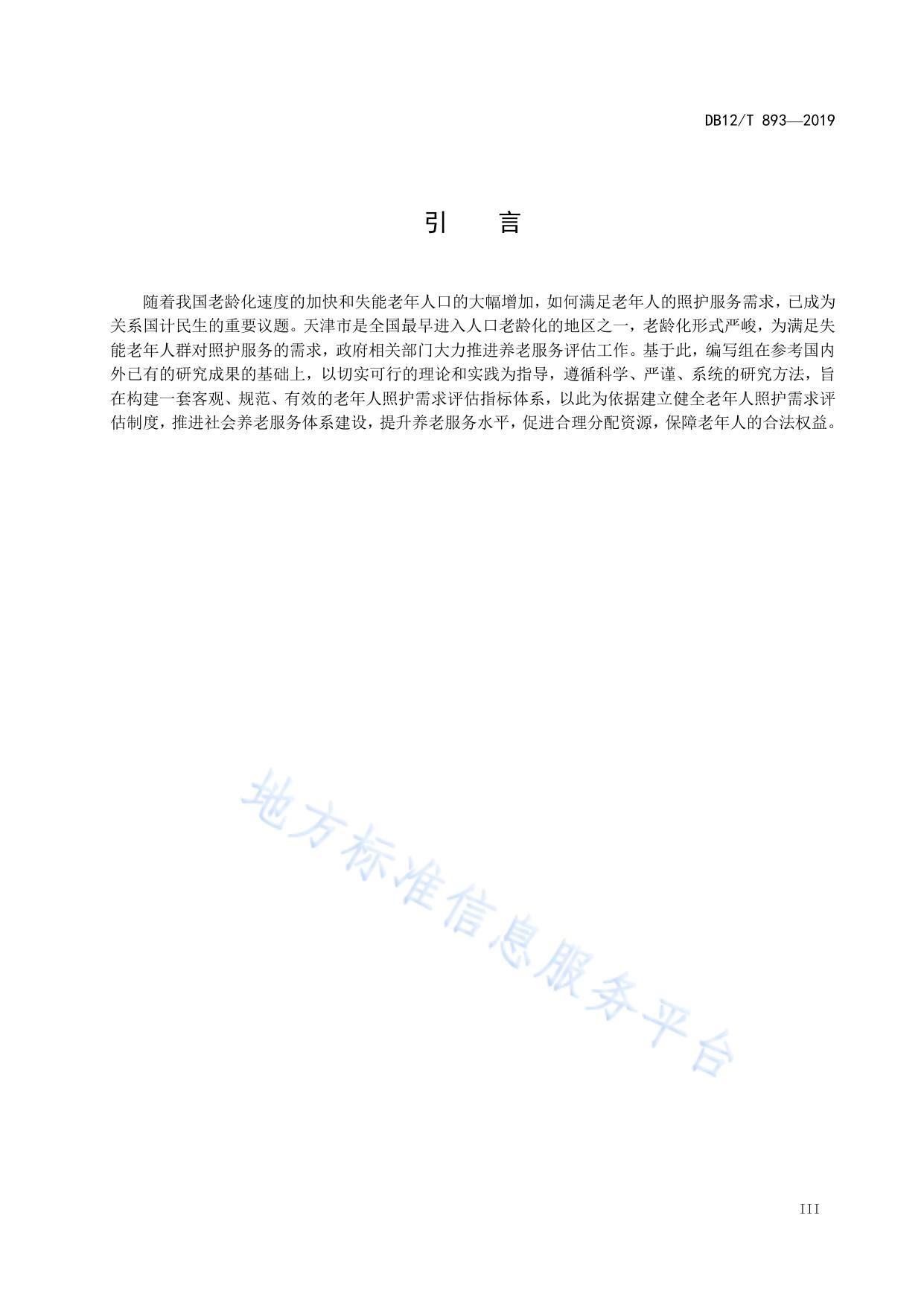 老年人照护需求评估