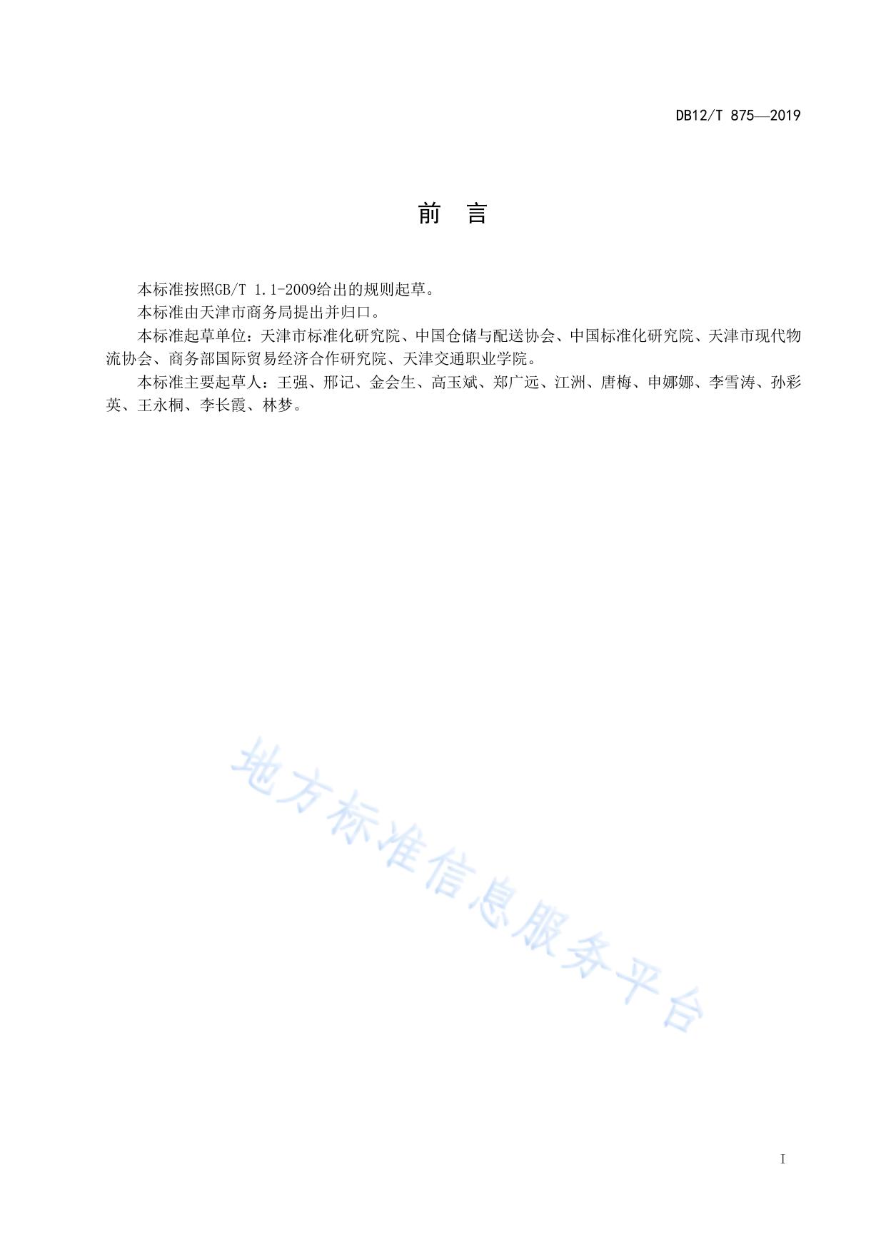 城市配送体系建设指南