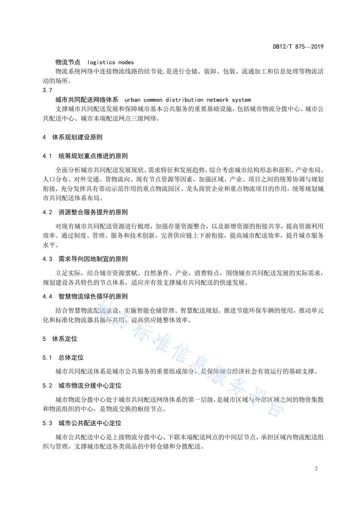 城市配送体系建设指南