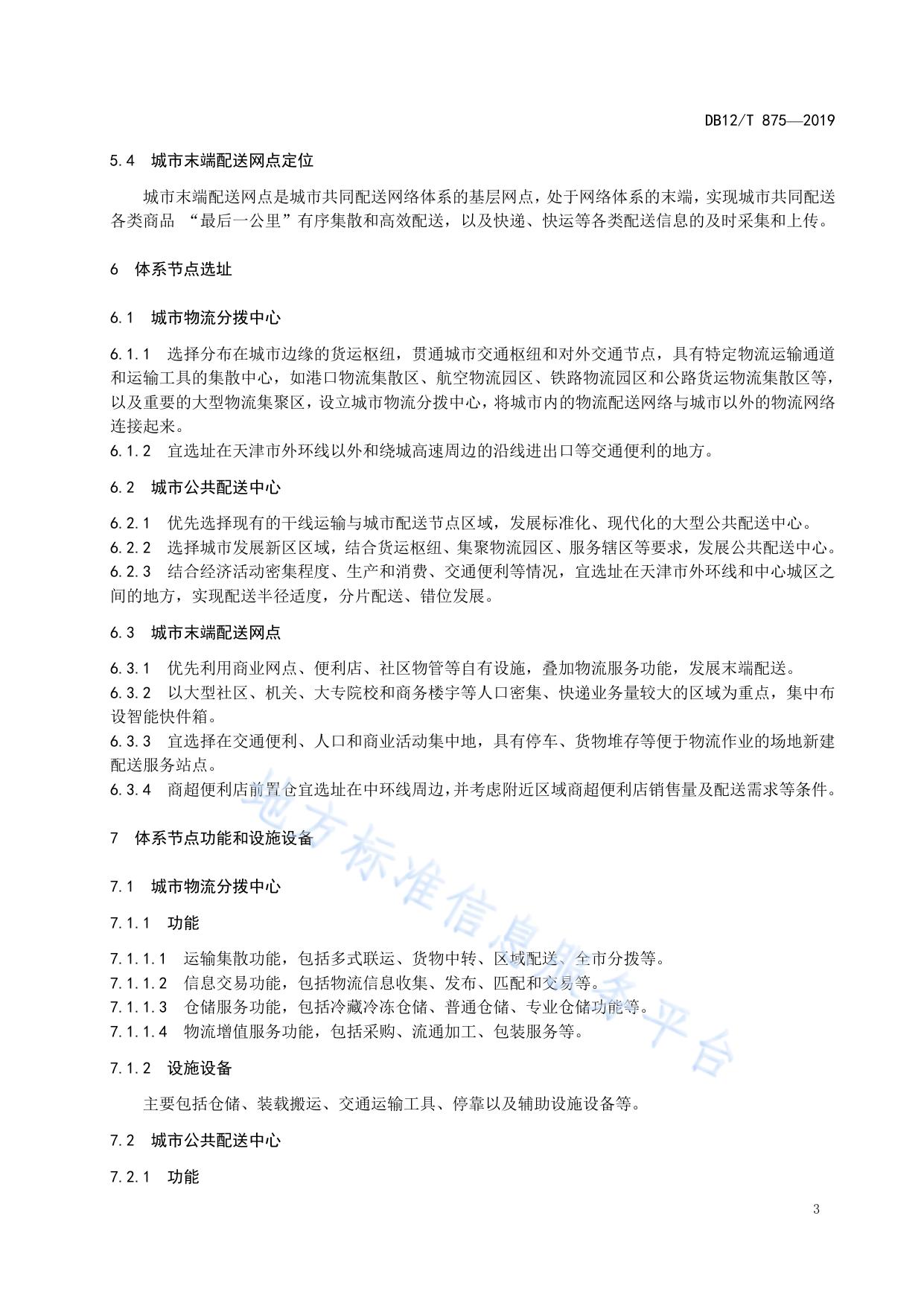 城市配送体系建设指南
