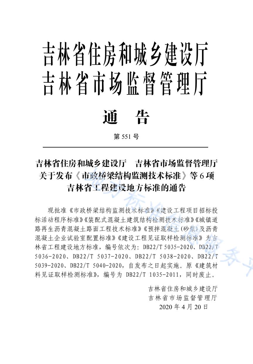 建设工程项目招标投标活动程序标准