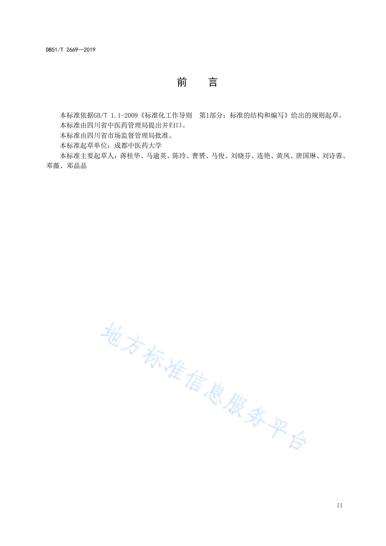 川产道地药材种子种苗分级 川芎