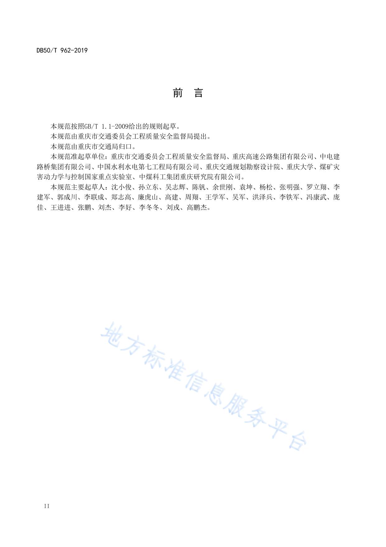 公路瓦斯隧道施工技术规范