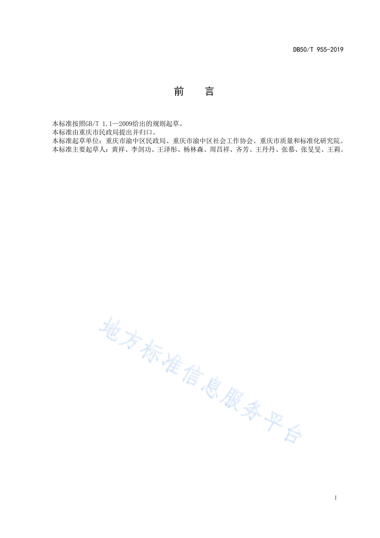 社区社会工作室基本规范