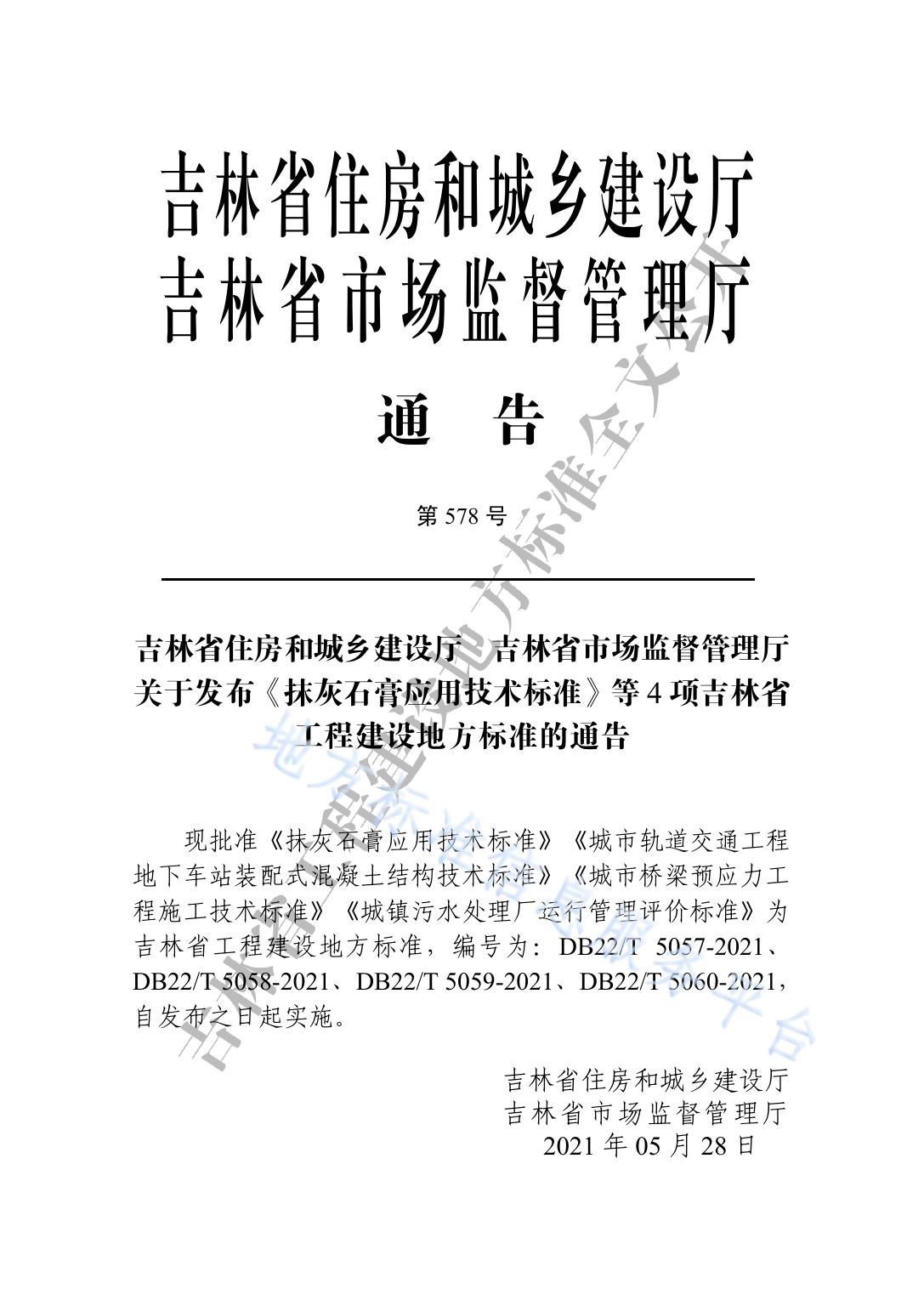 城市桥梁预应力工程施工技术标准