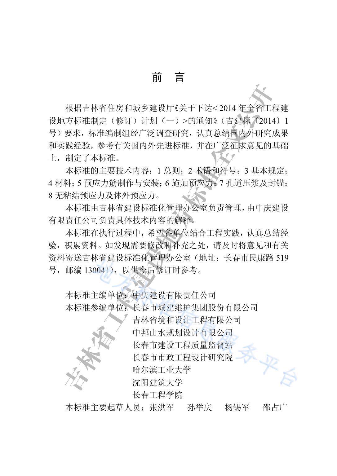 城市桥梁预应力工程施工技术标准