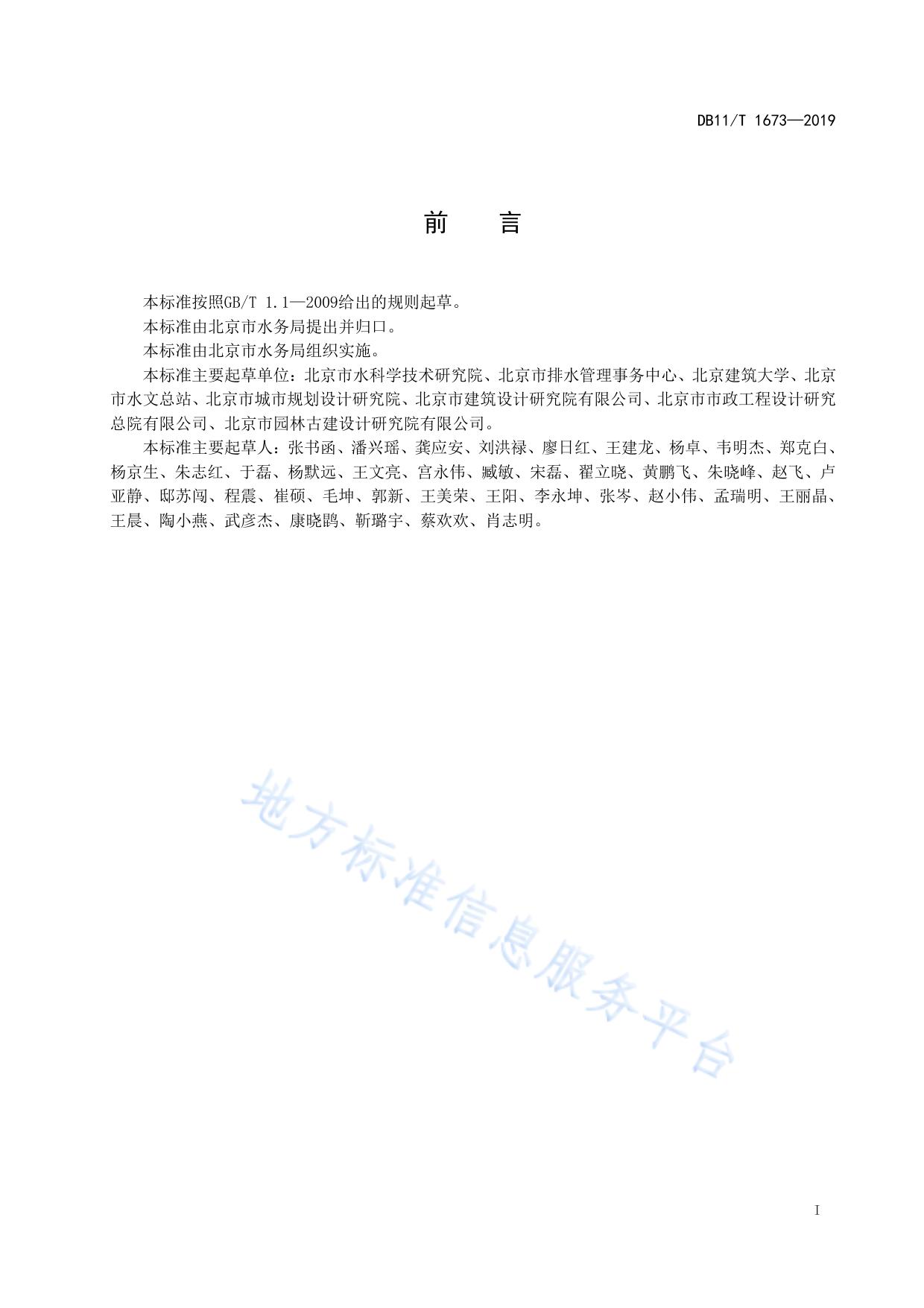 海绵城市建设效果监测与评估规范