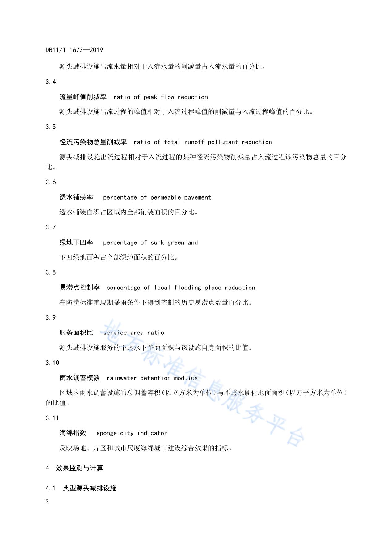 海绵城市建设效果监测与评估规范