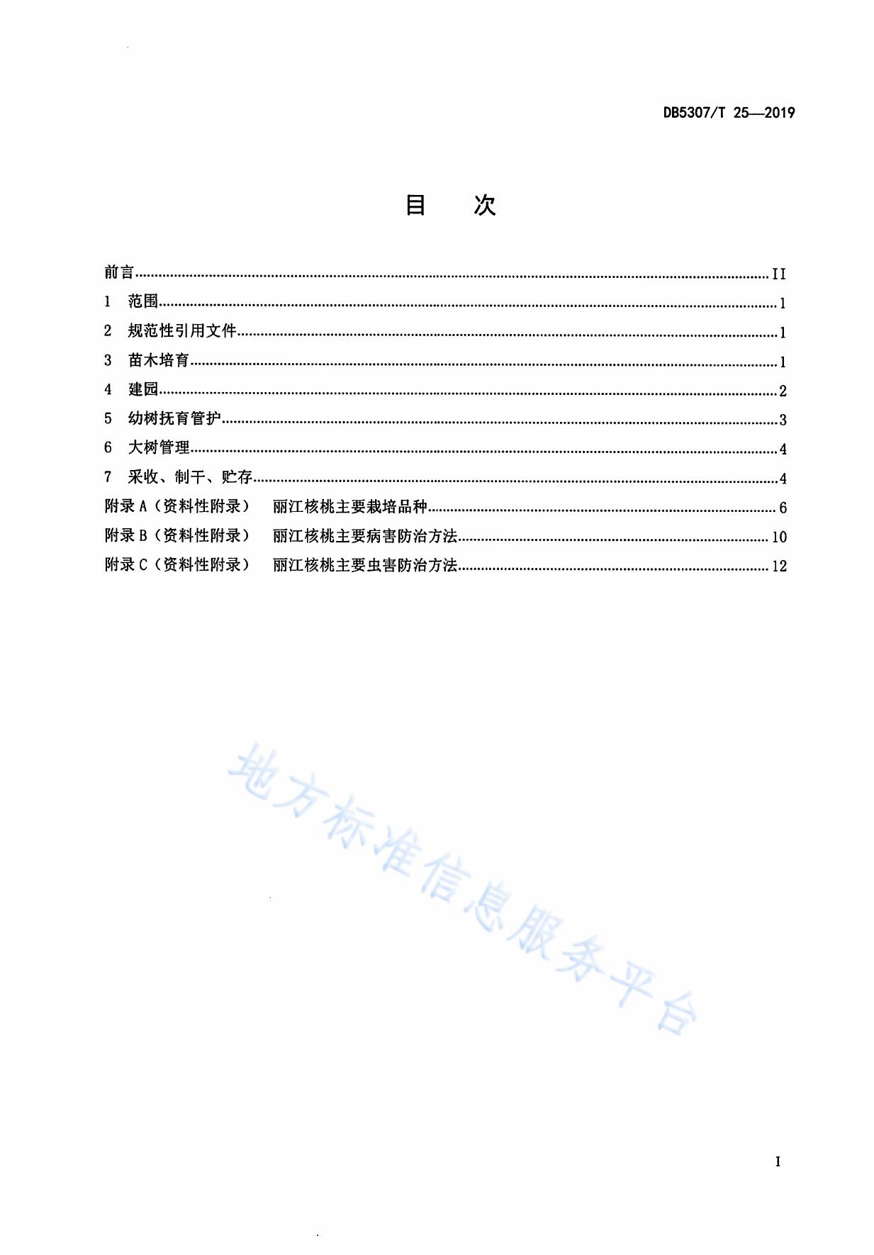 核桃栽培技术规程