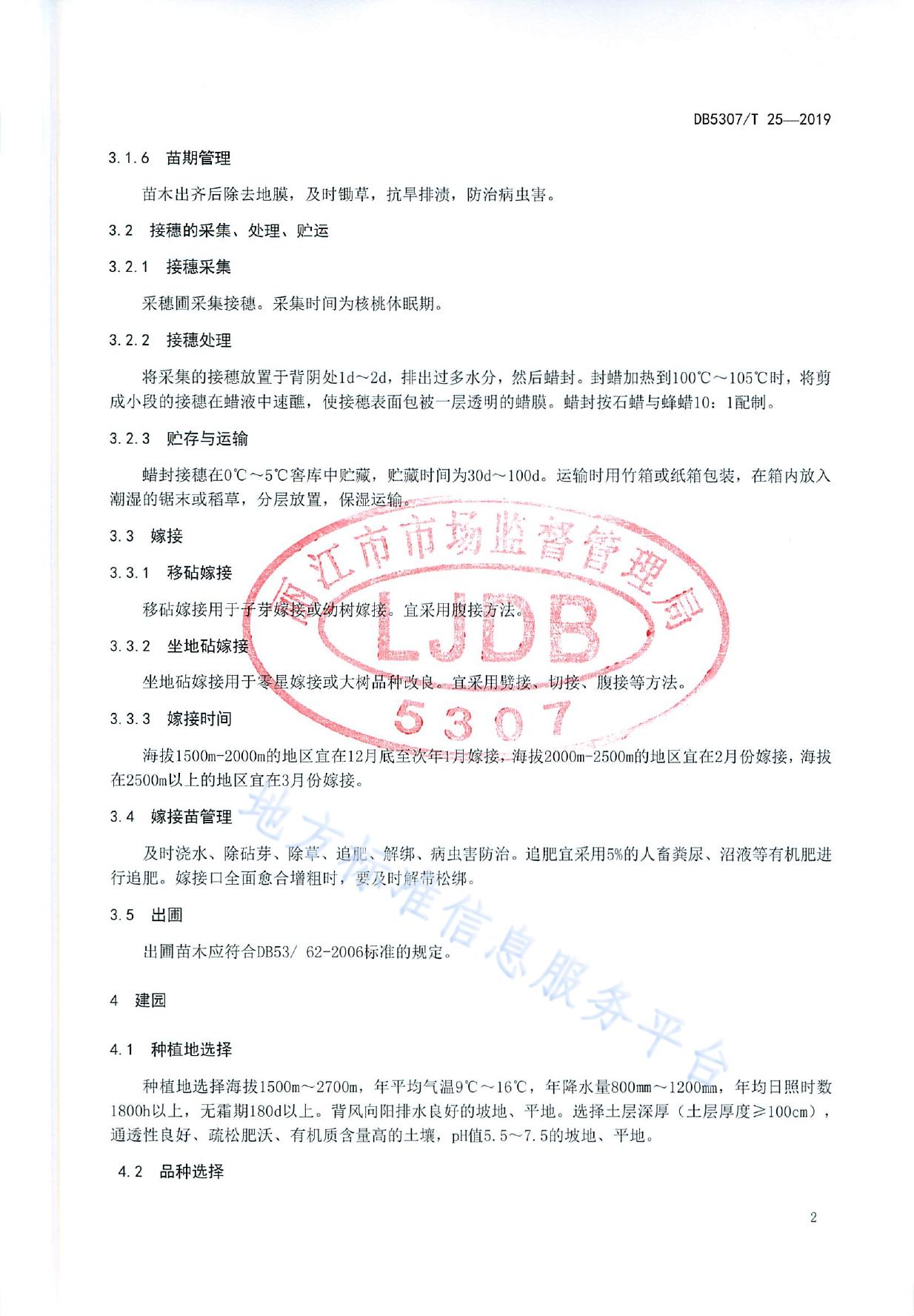 核桃栽培技术规程