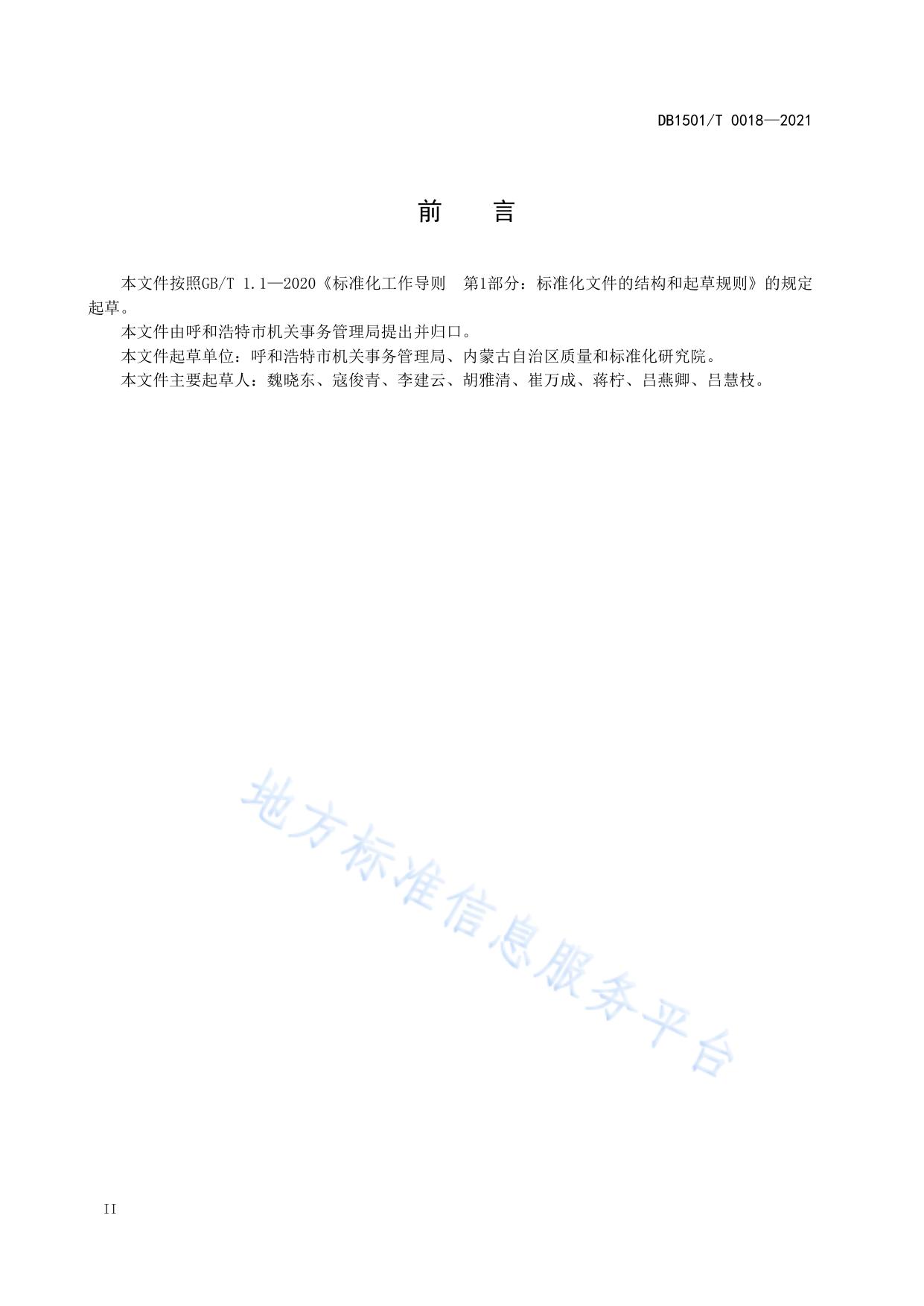 公务用车管理与服务规范