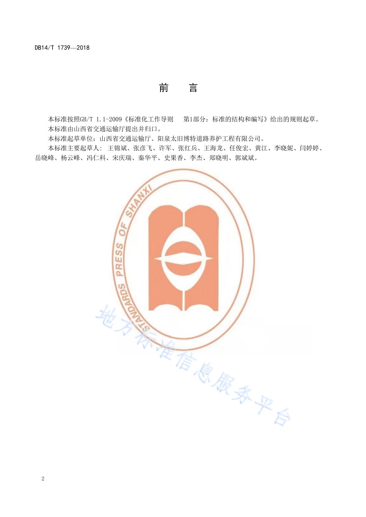 水泥混凝土路面面层精铣刨处治作业规程
