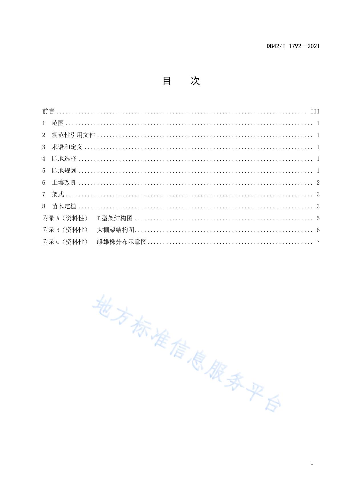 猕猴桃标准建园技术规范
