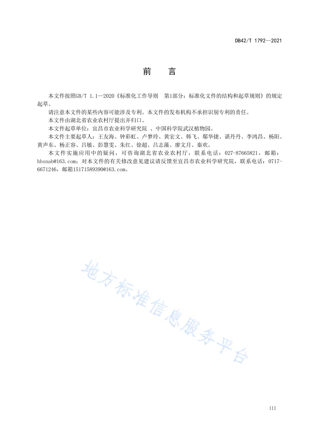 猕猴桃标准建园技术规范