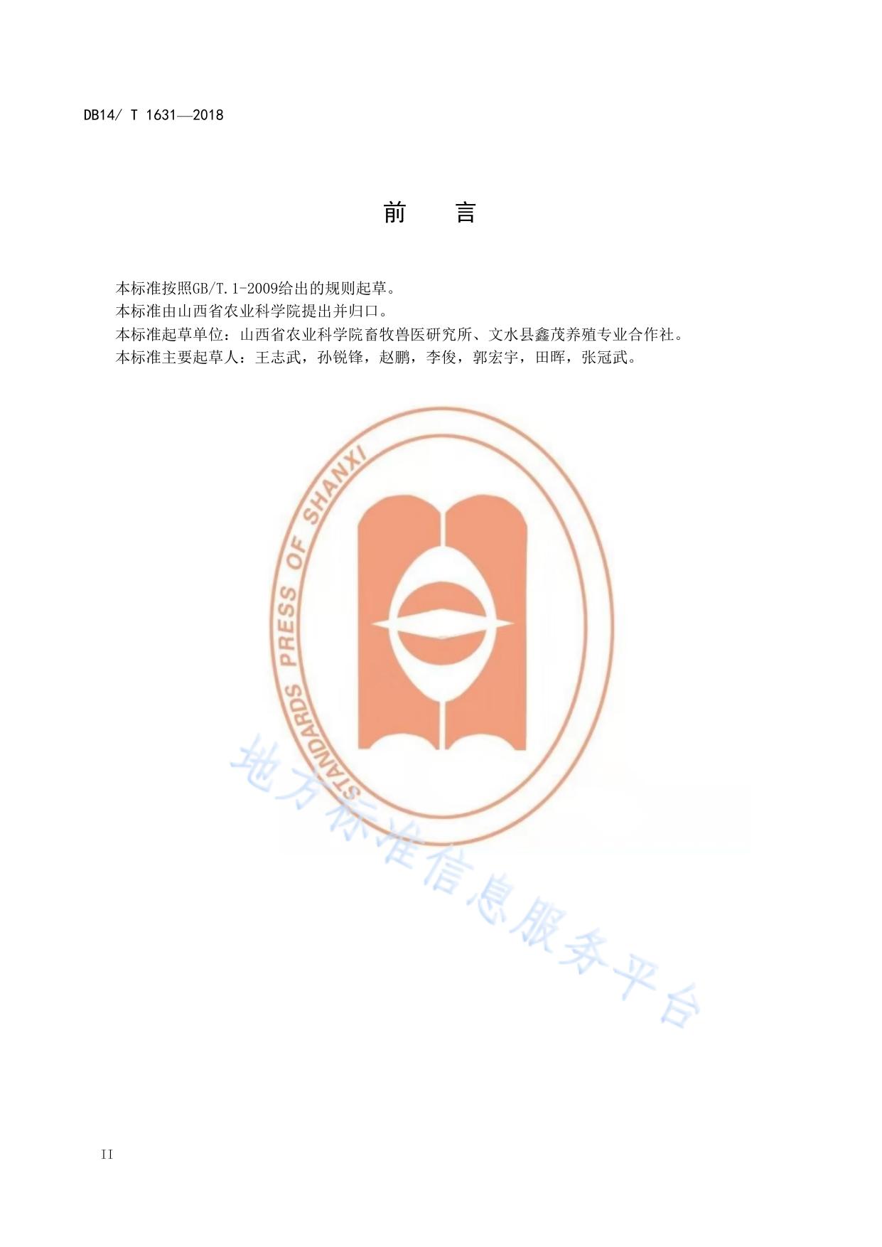 肉用绵羊种公羊饲养管理技术规程