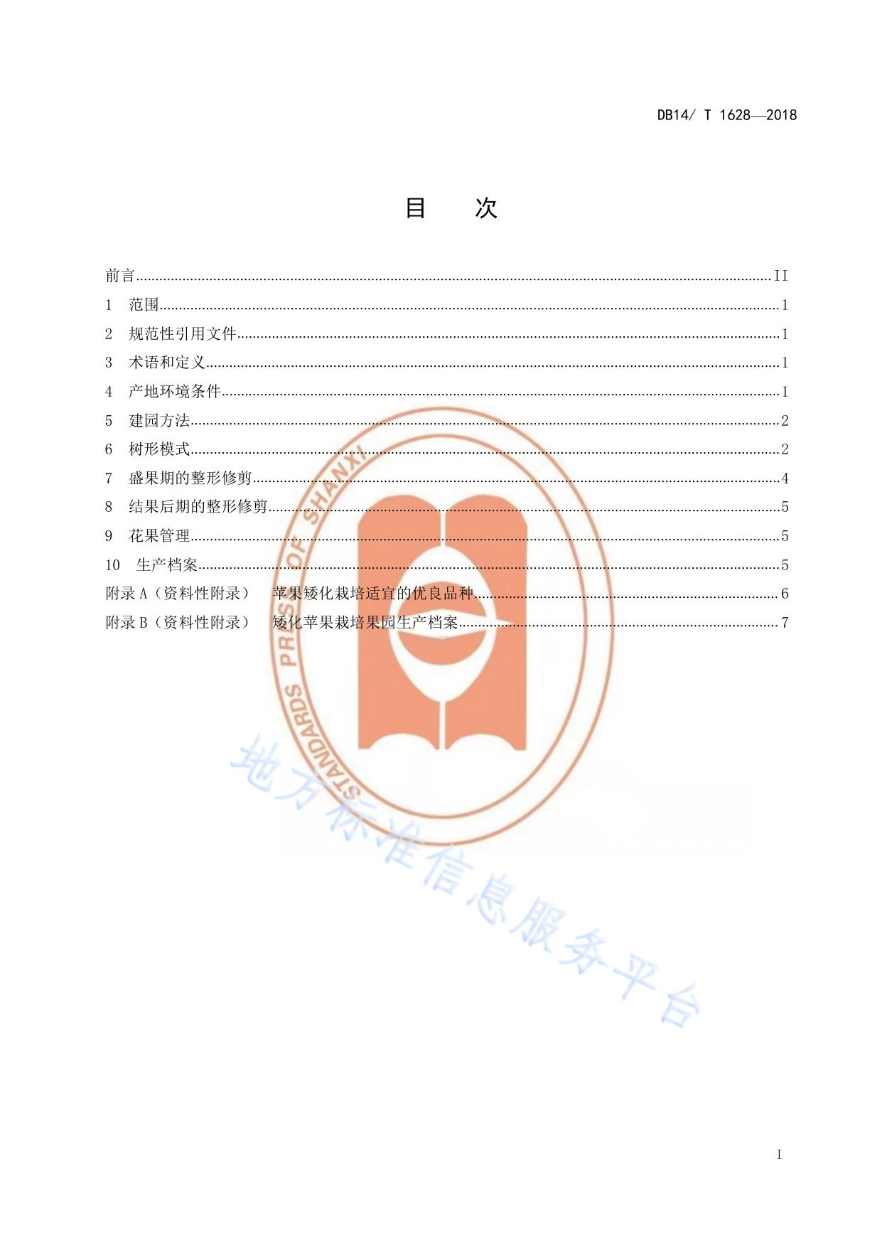 矮化苹果整形修剪技术规程