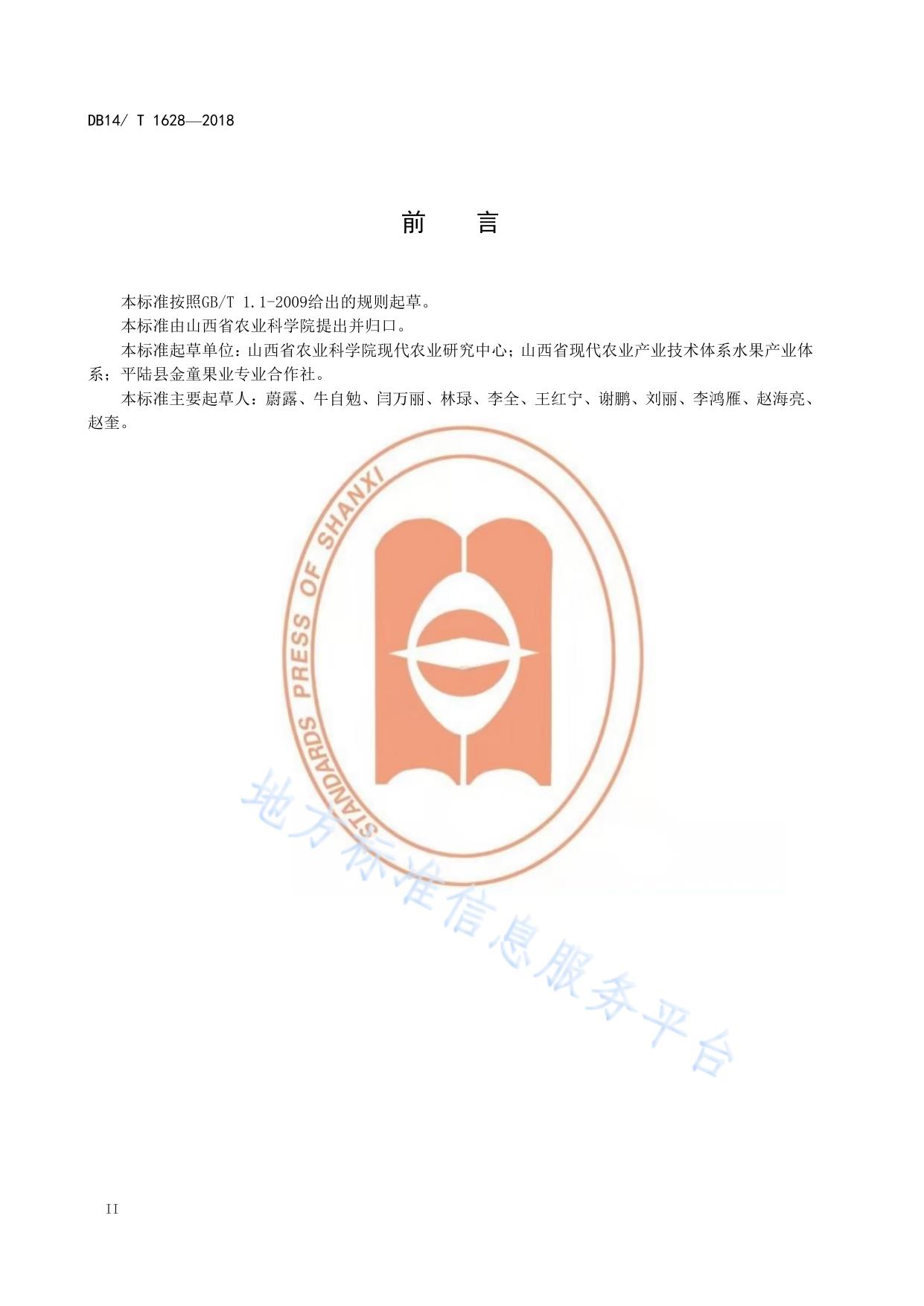 矮化苹果整形修剪技术规程