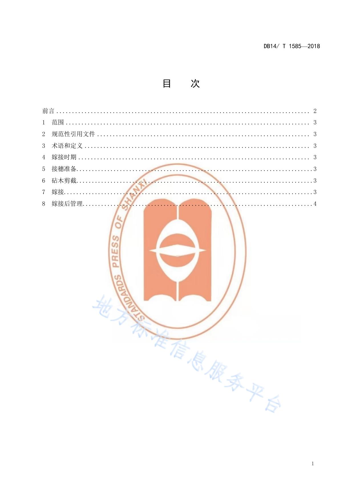 葡萄绿枝嫁接技术规程