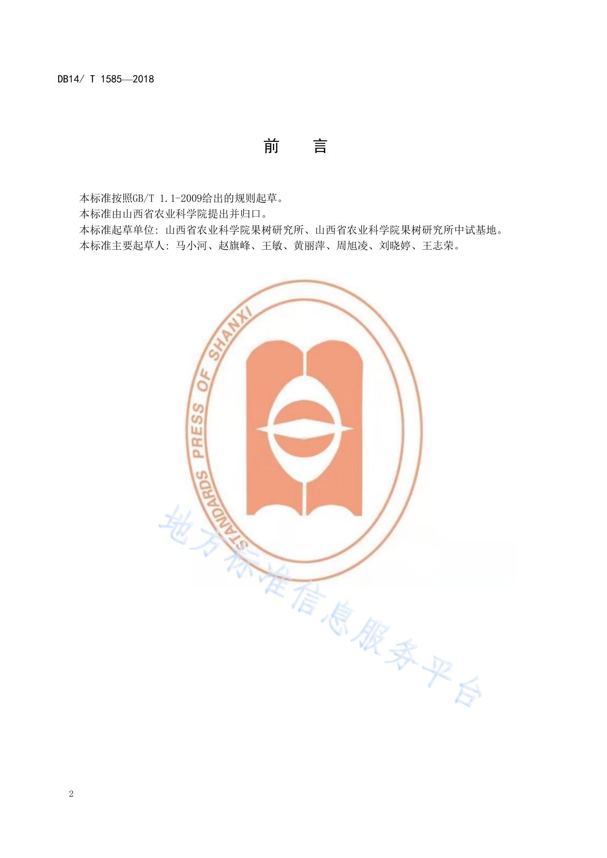 葡萄绿枝嫁接技术规程