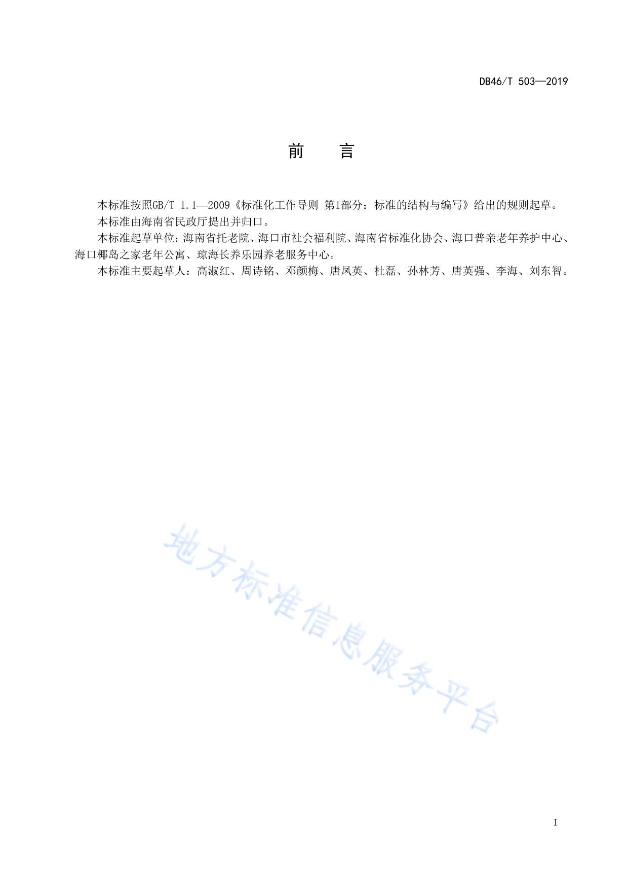 养老机构失能失智老年人生活照料服务规范