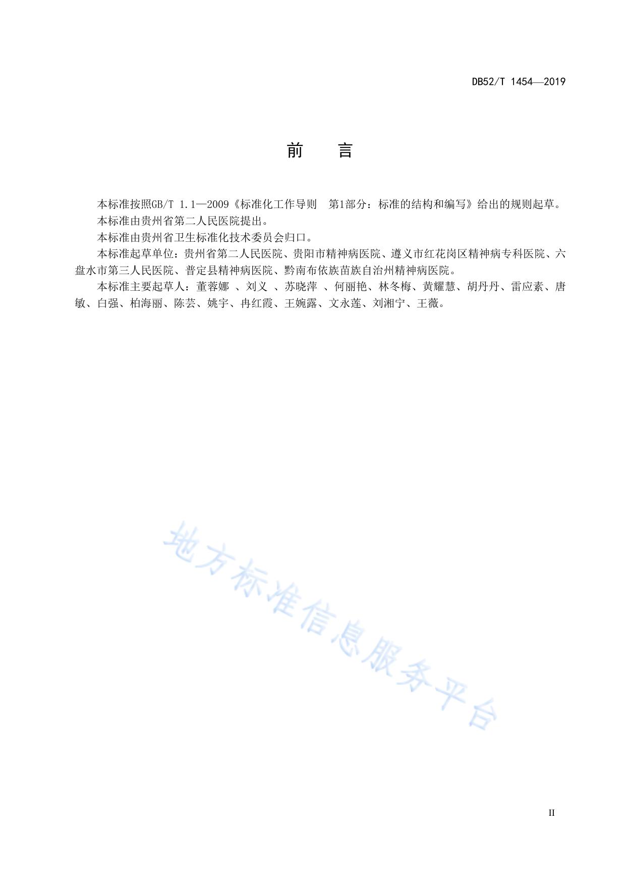 精神病专科护理服务基本规范