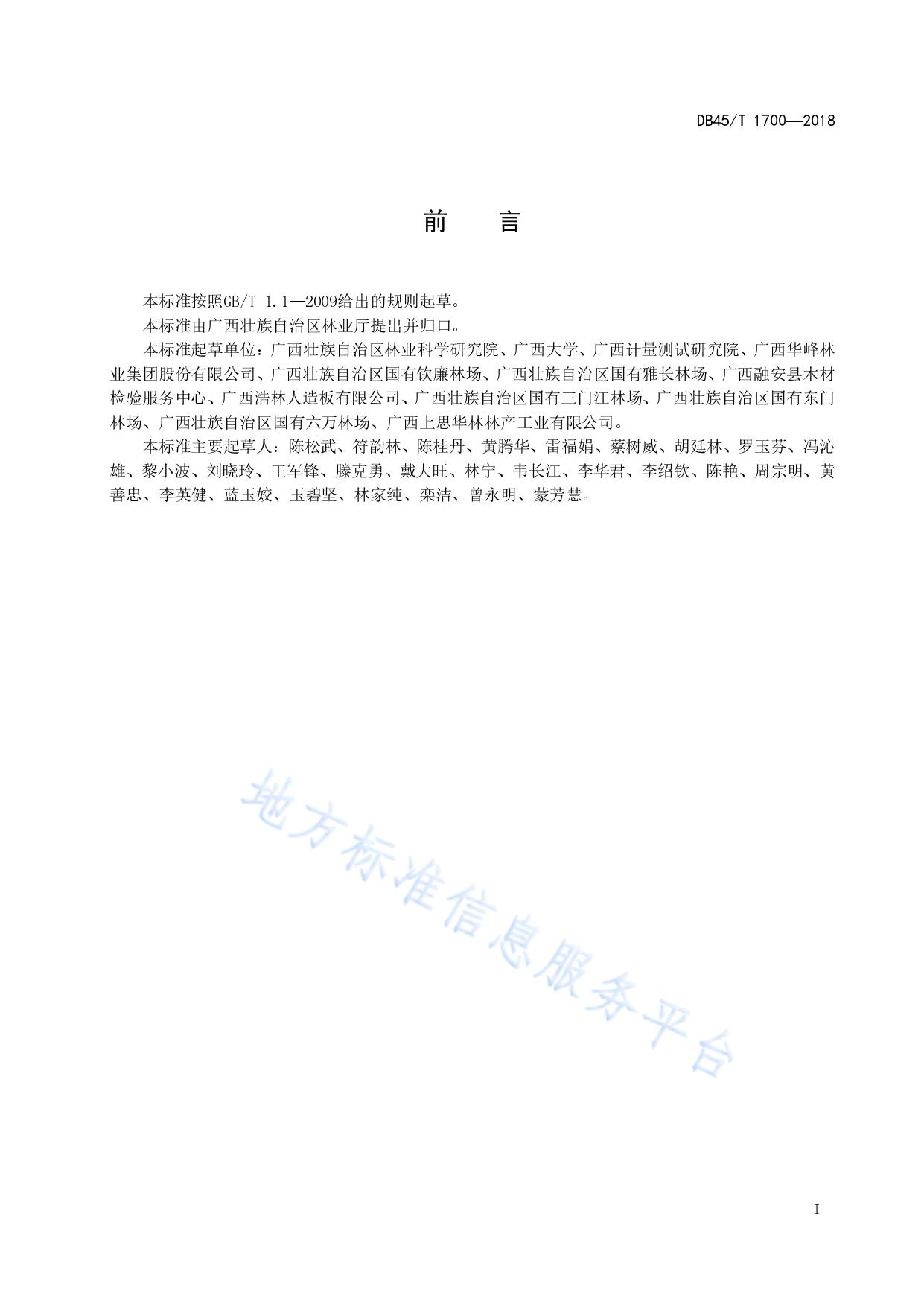 桉树原木车载体积与材积换算方法