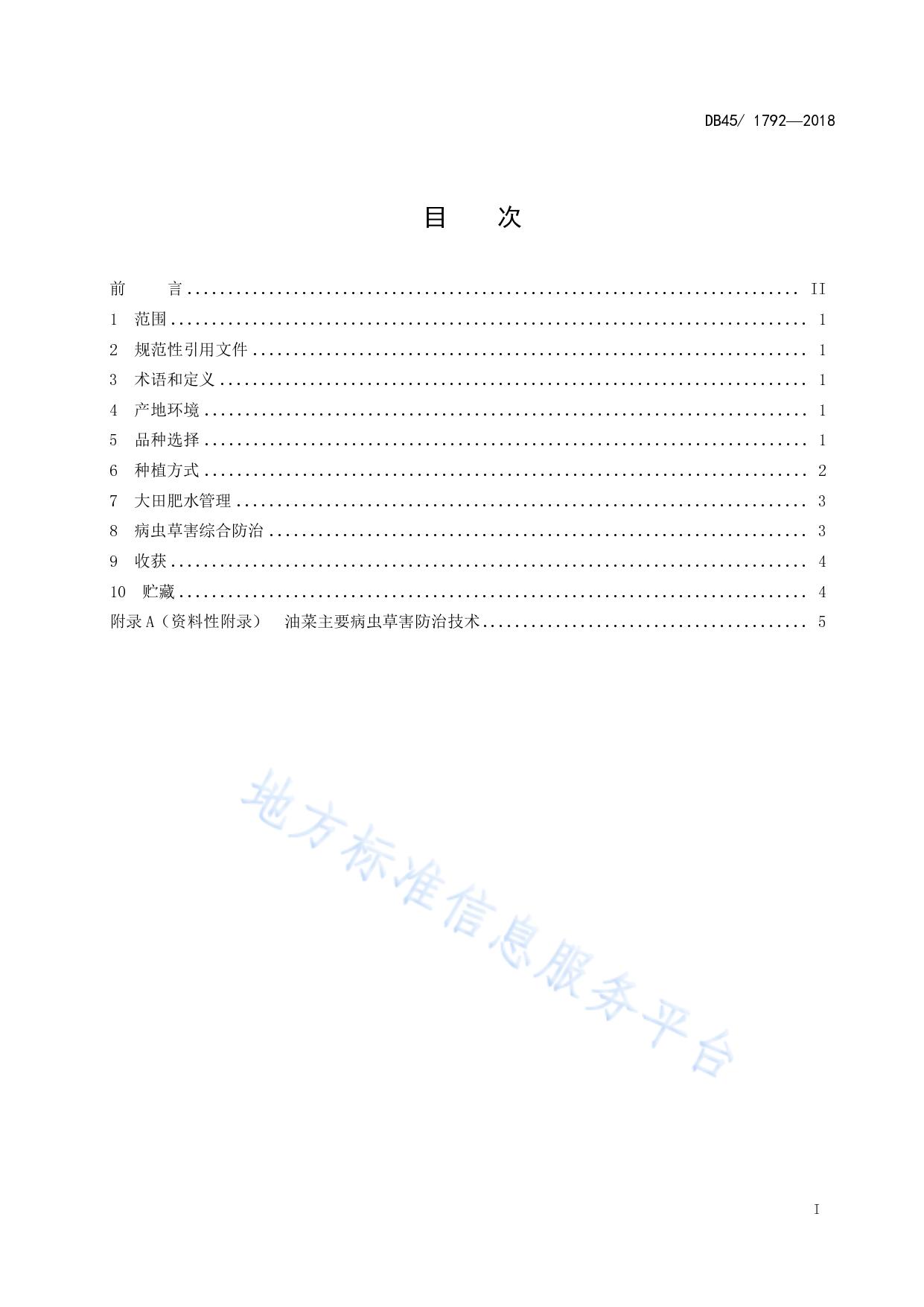 冬种油菜栽培技术规程