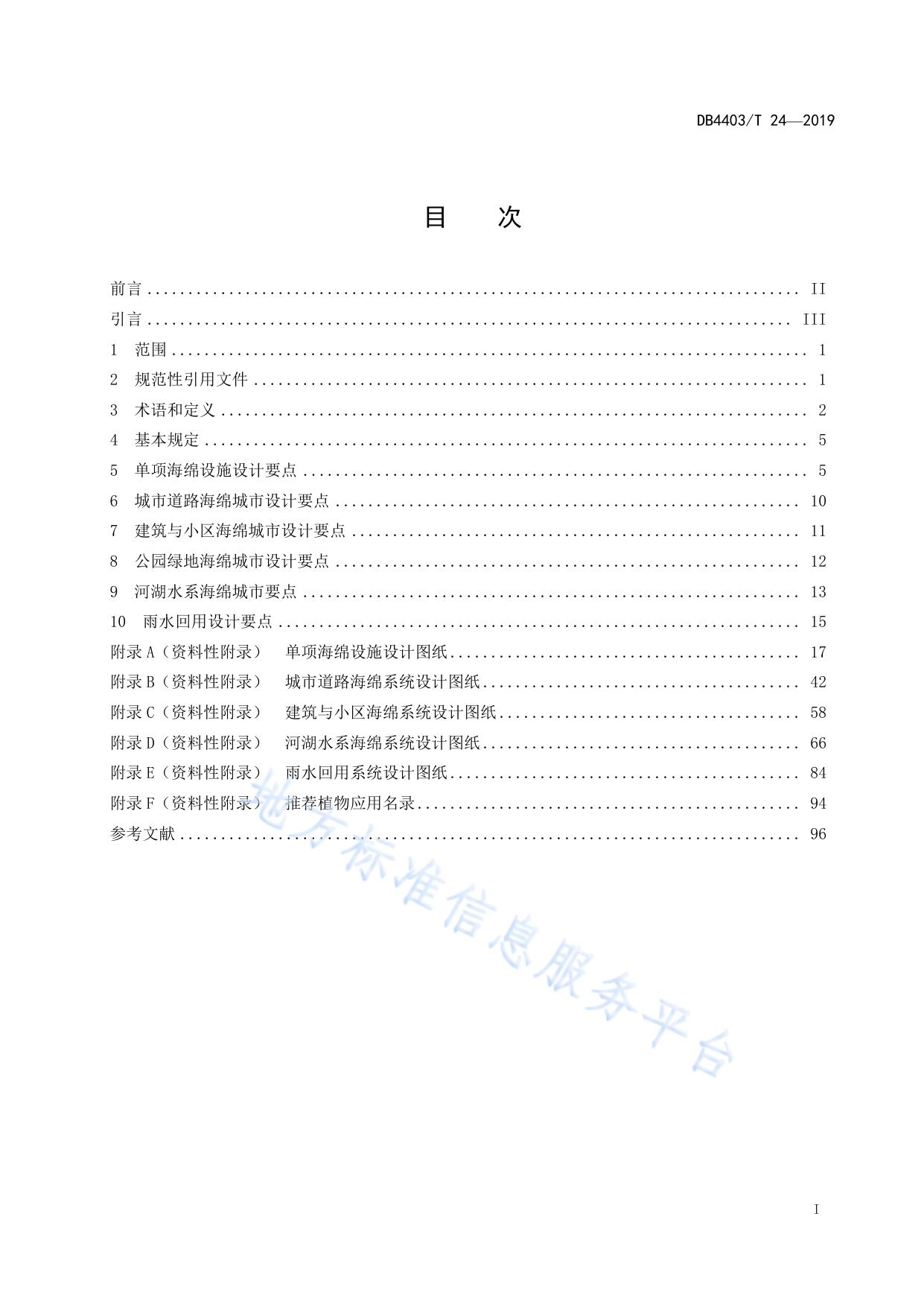 海绵城市设计图集
