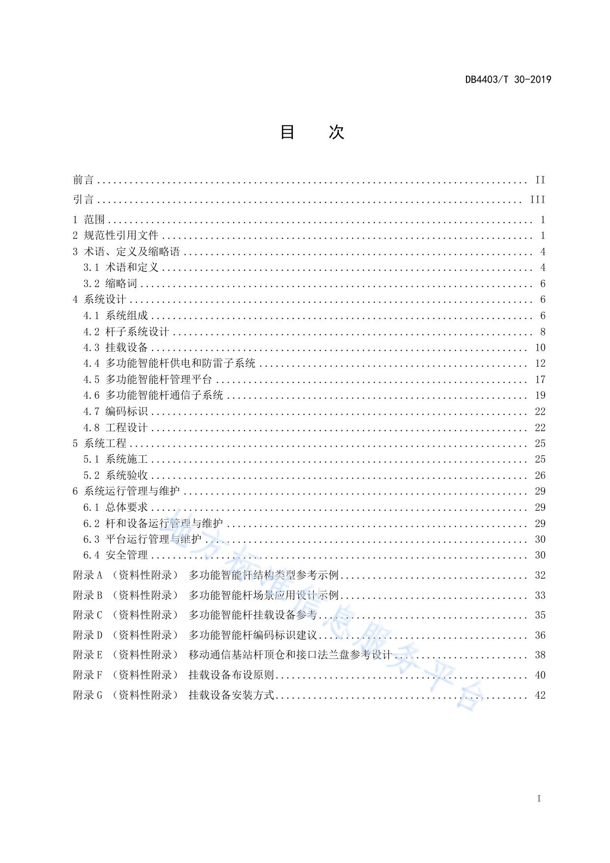 多功能智能杆系统设计与工程建设规范