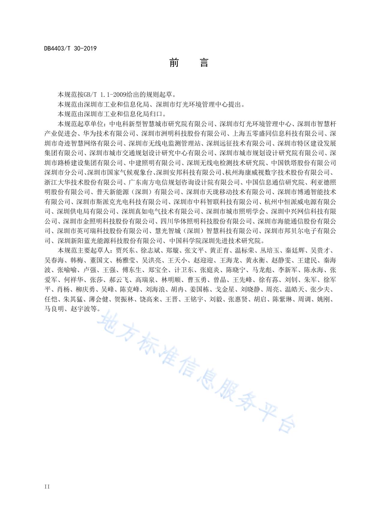 多功能智能杆系统设计与工程建设规范