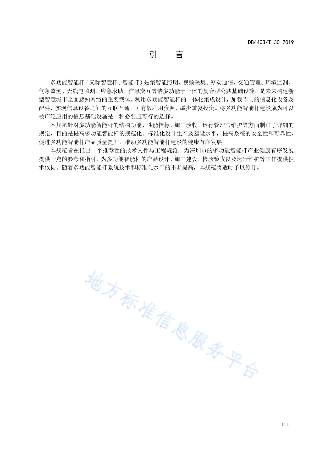 多功能智能杆系统设计与工程建设规范