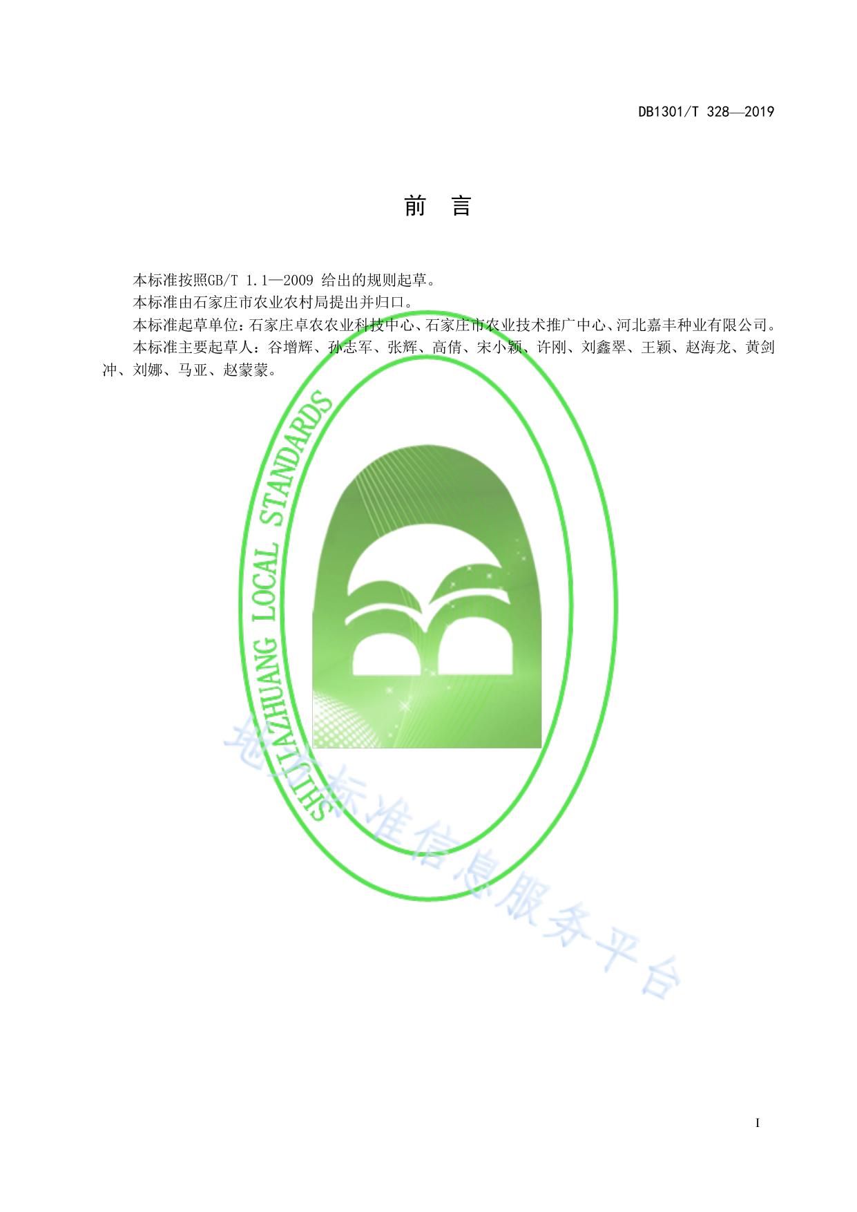 甘薯茎尖组织培养及脱毒试管苗快繁技术规程