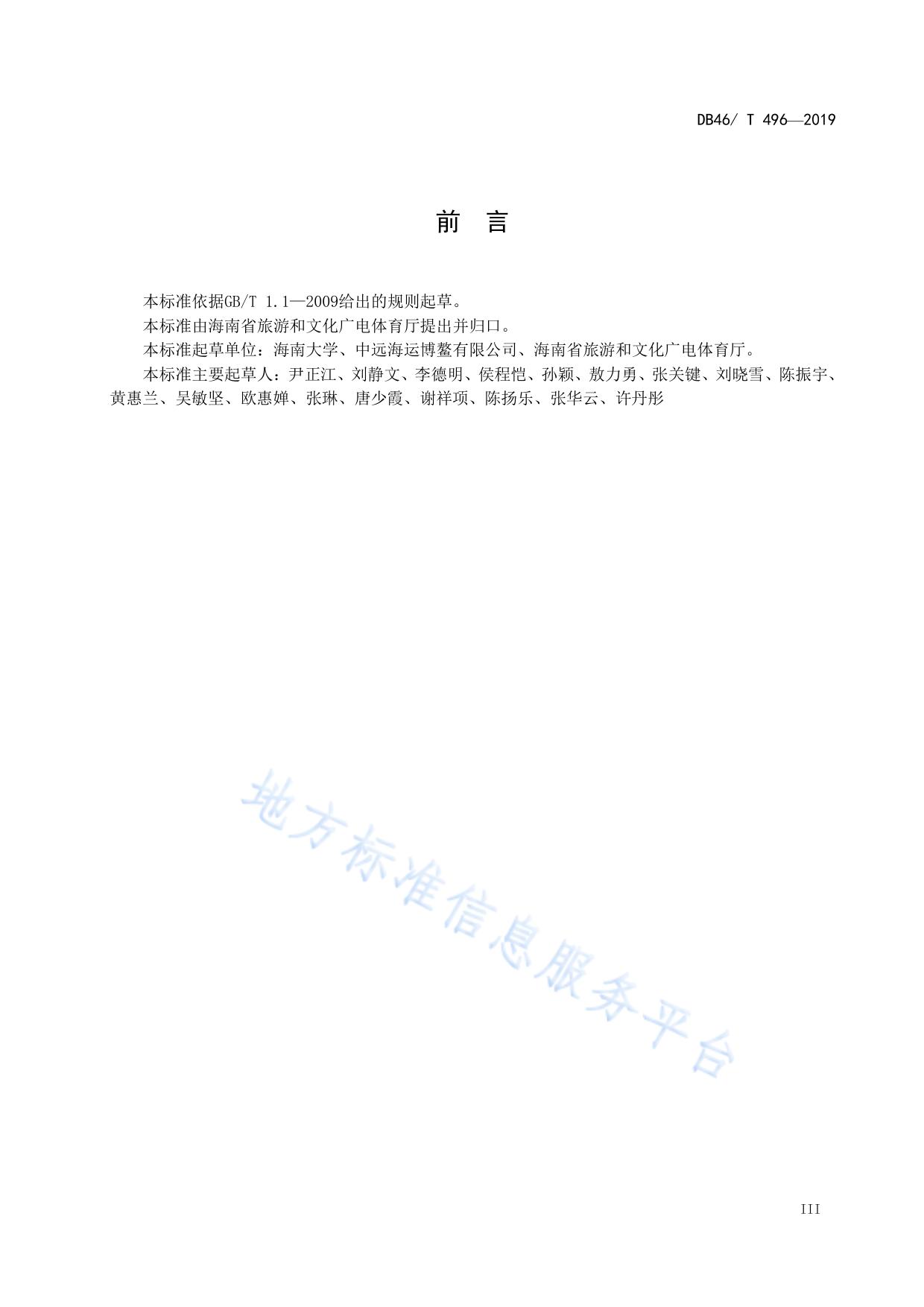 博鳌亚洲论坛年会服务规范 酒店接待