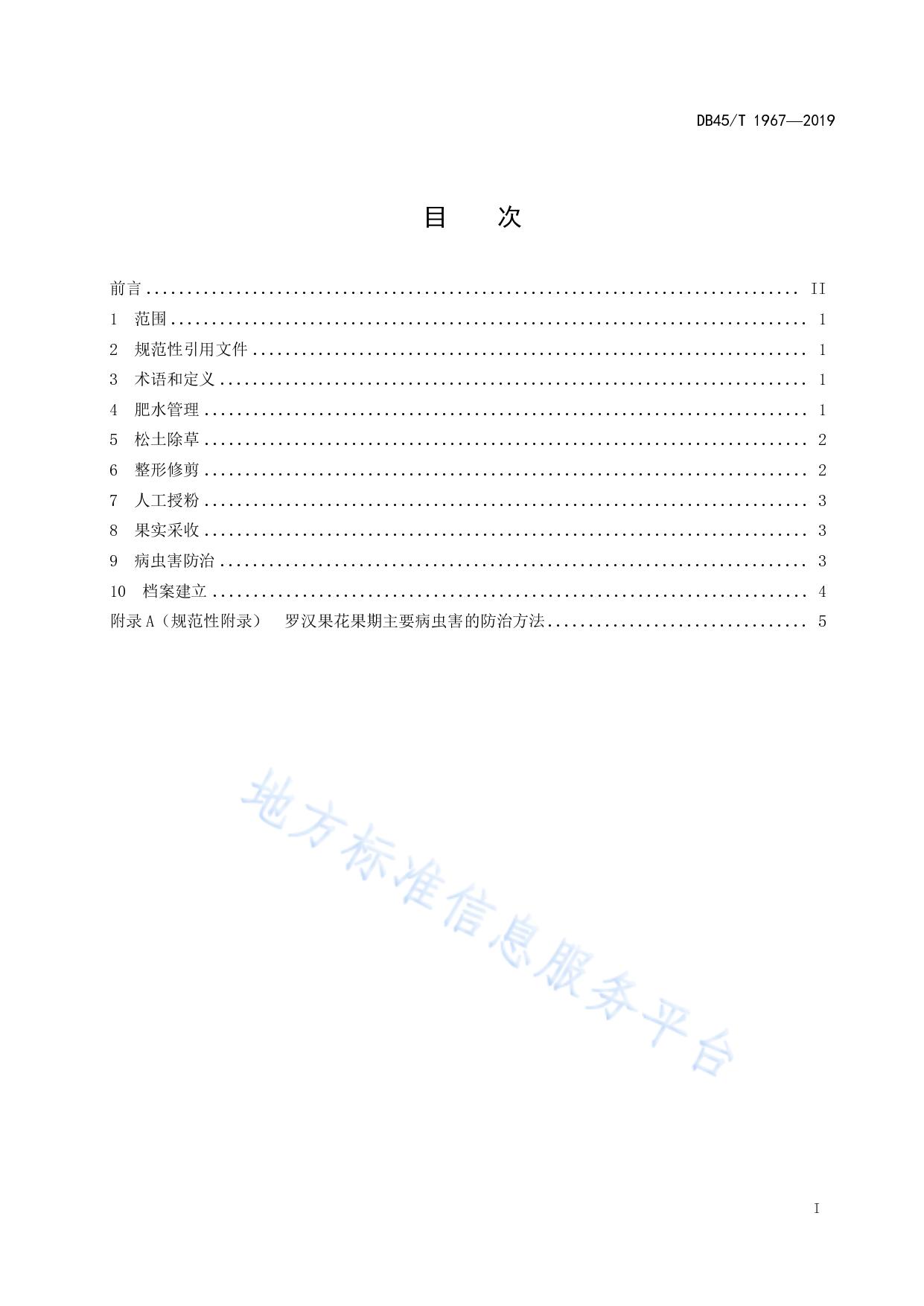 罗汉果花果期管护技术规程