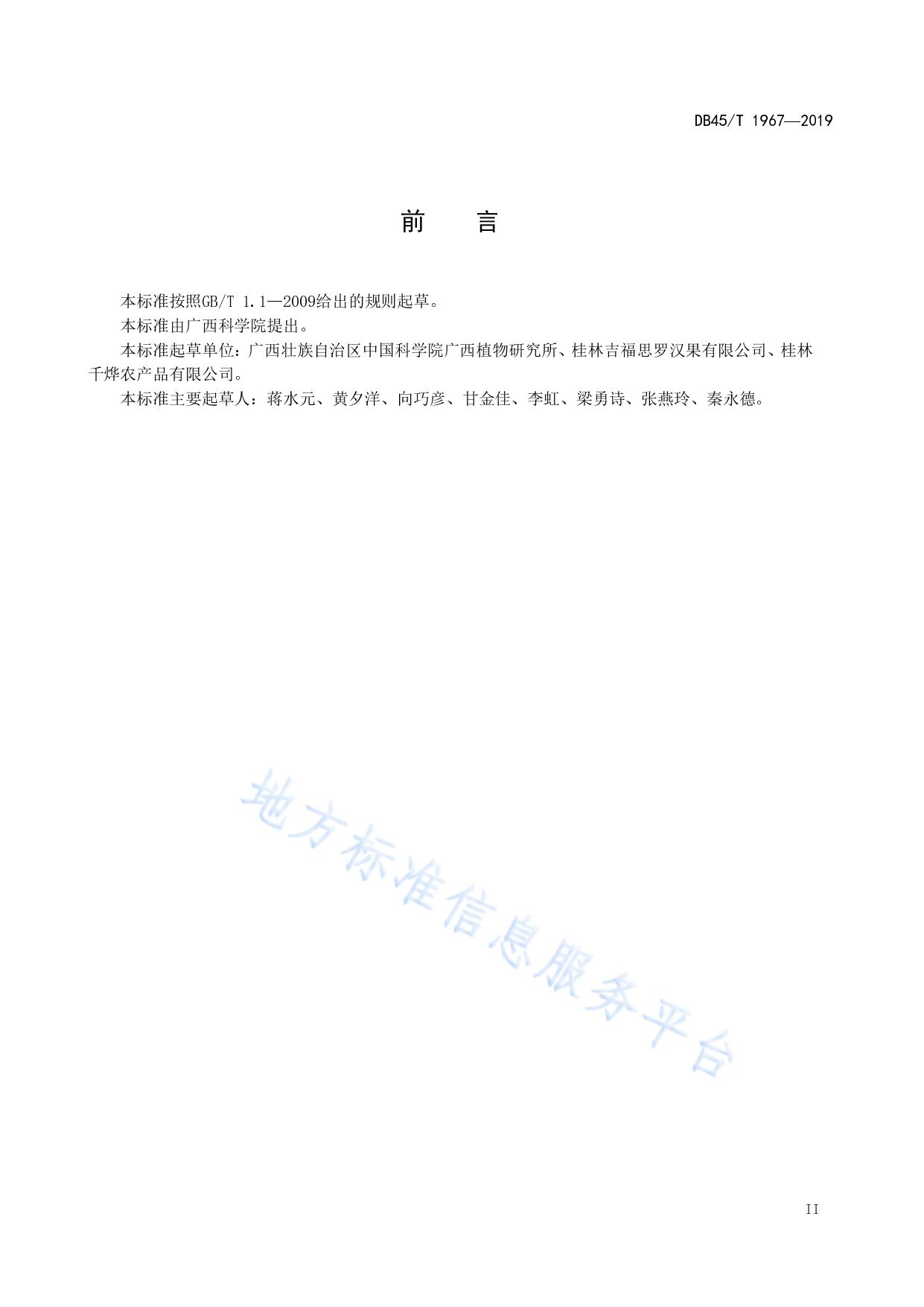 罗汉果花果期管护技术规程