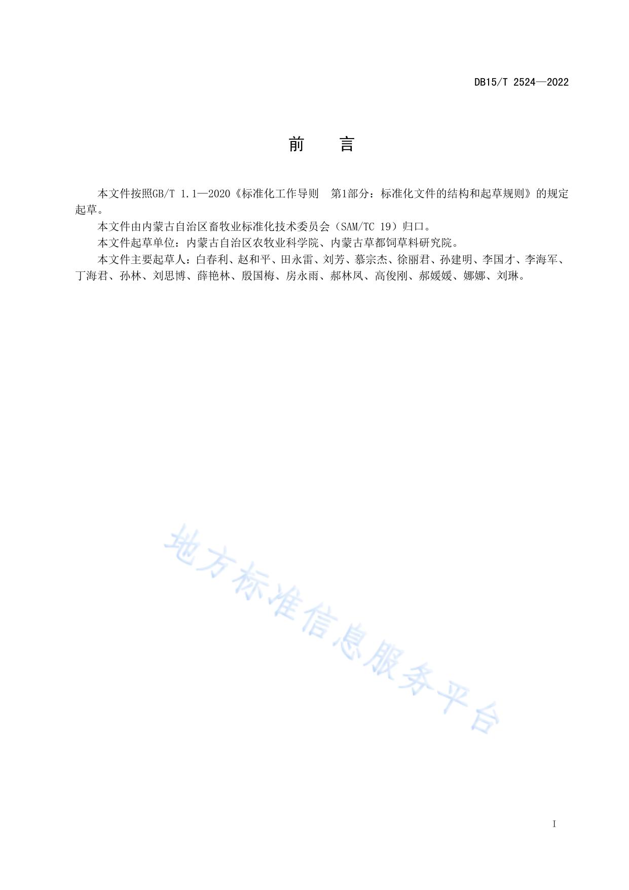 草木樨旱作栽培技术规程