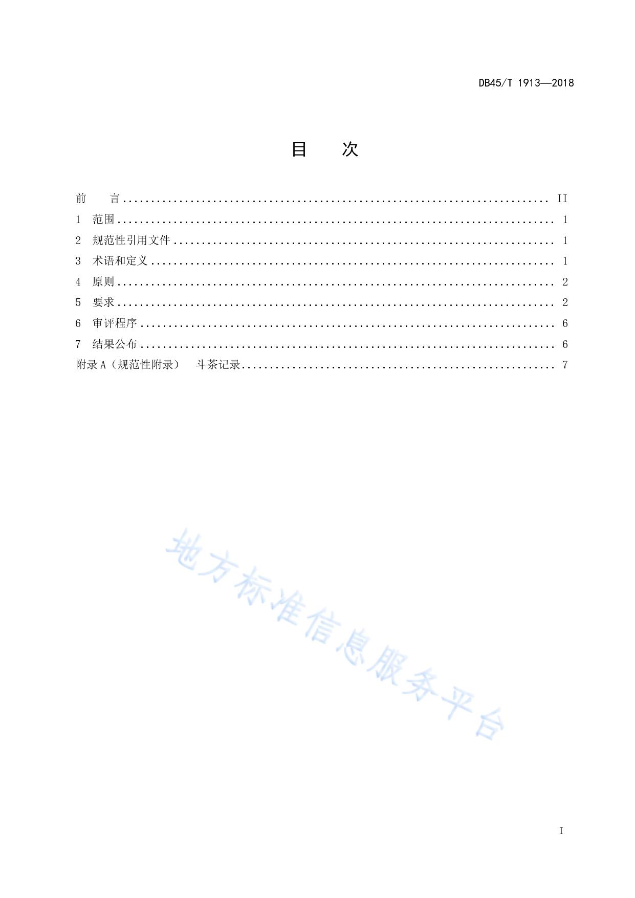 六堡茶斗茶规范