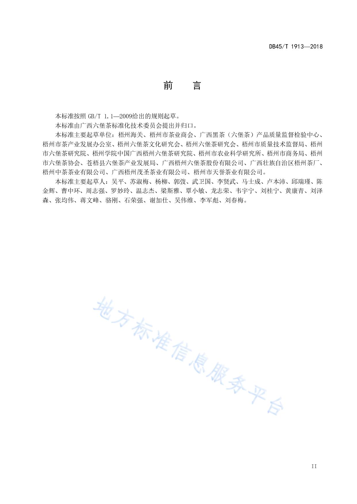 六堡茶斗茶规范