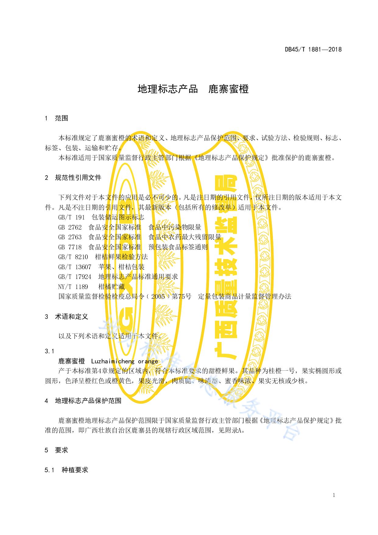 地理标志产品  鹿寨蜜橙