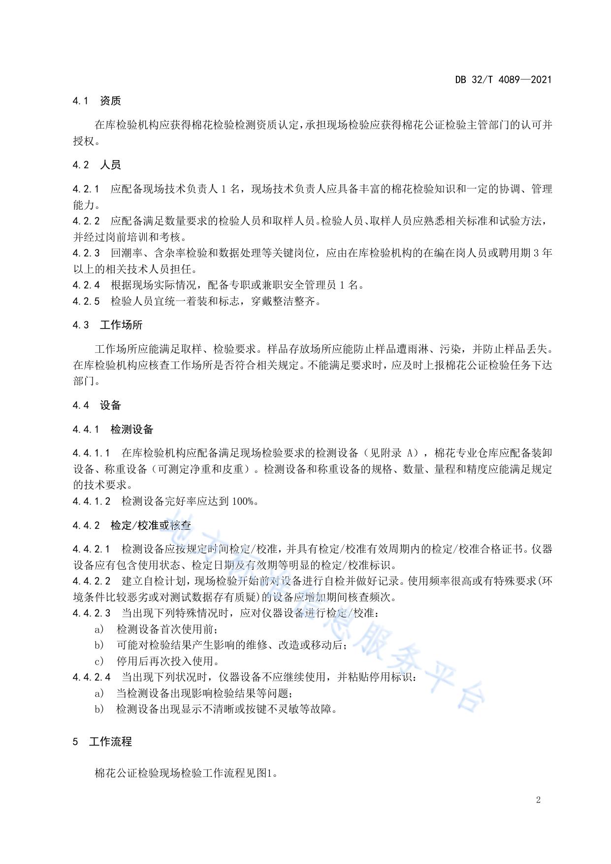 棉花公证检验 现场检验工作规范