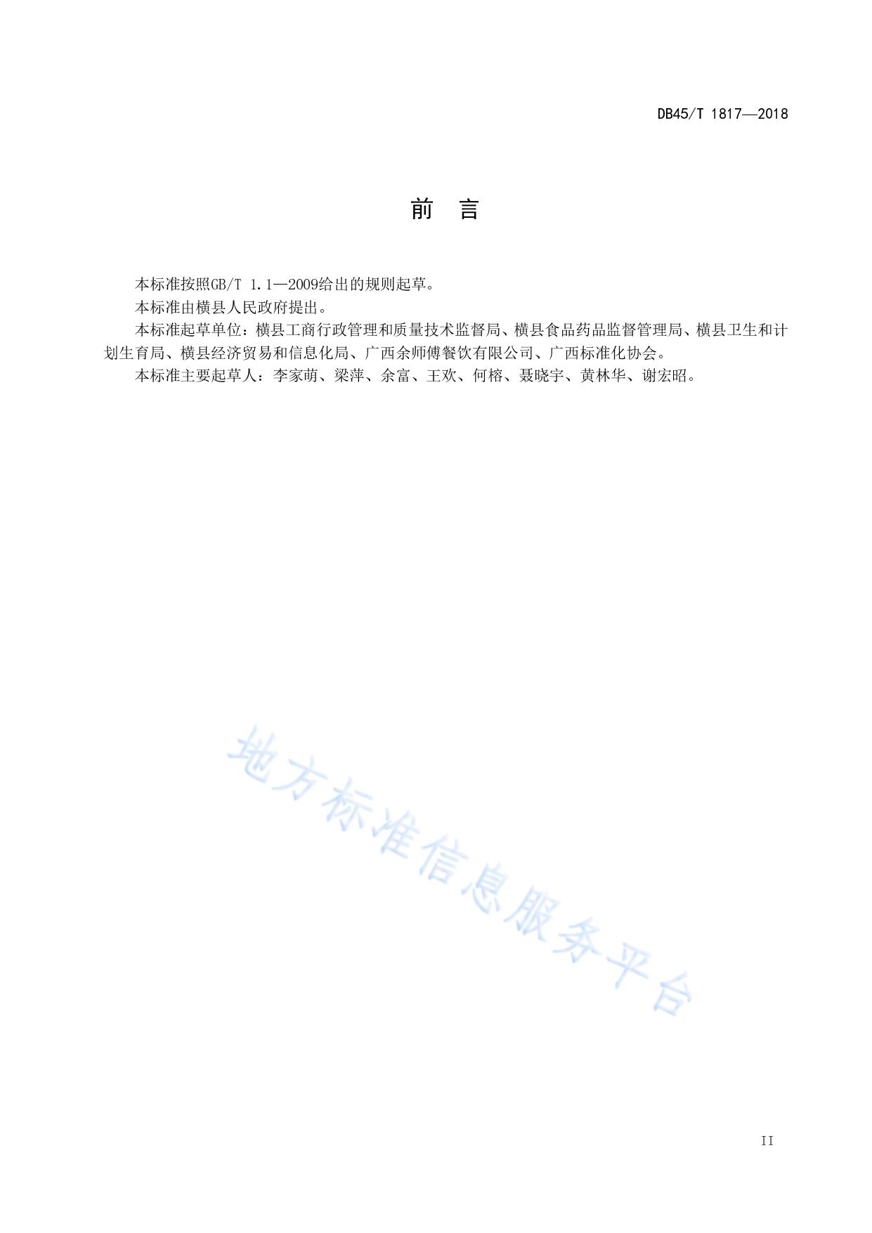 横县鱼生制作技术规范
