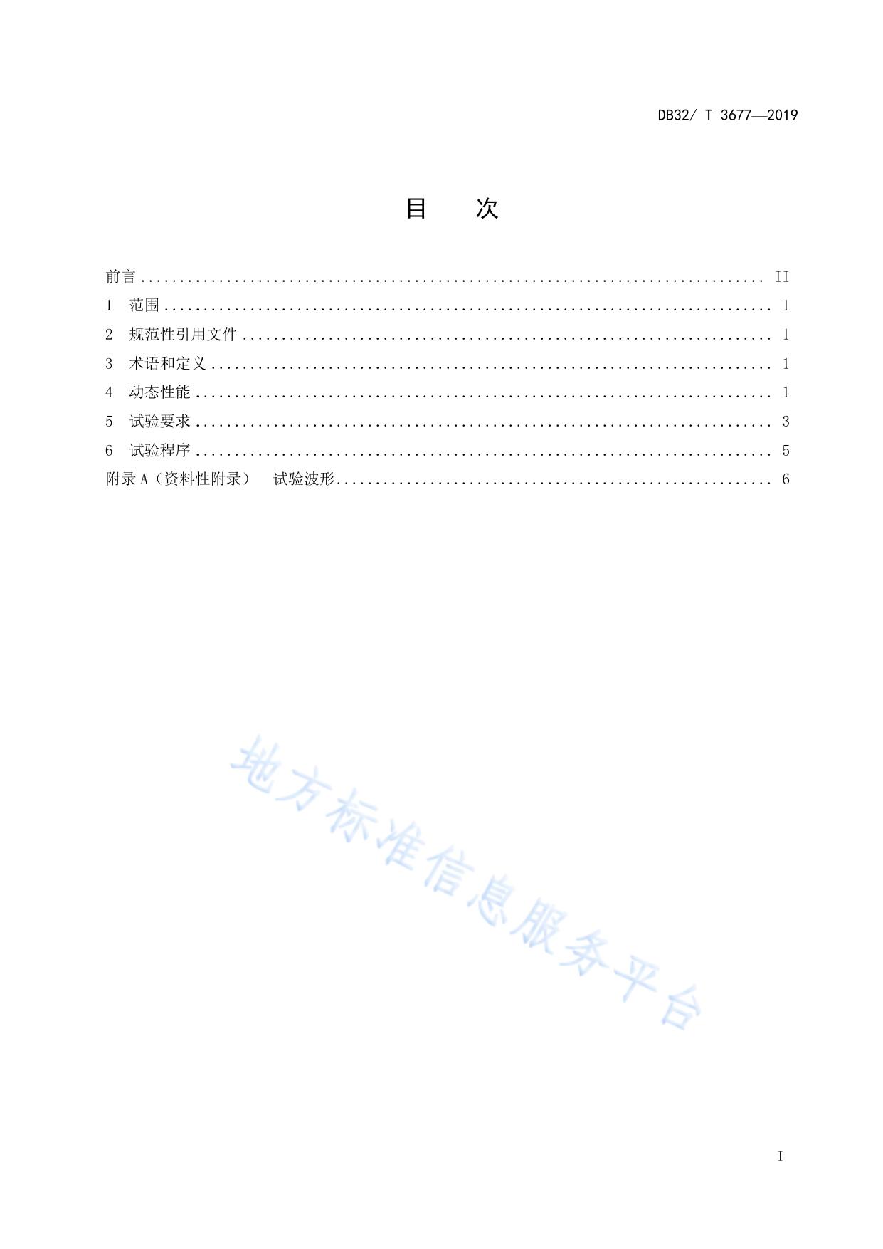高速儿童汽车安全座椅技术规范