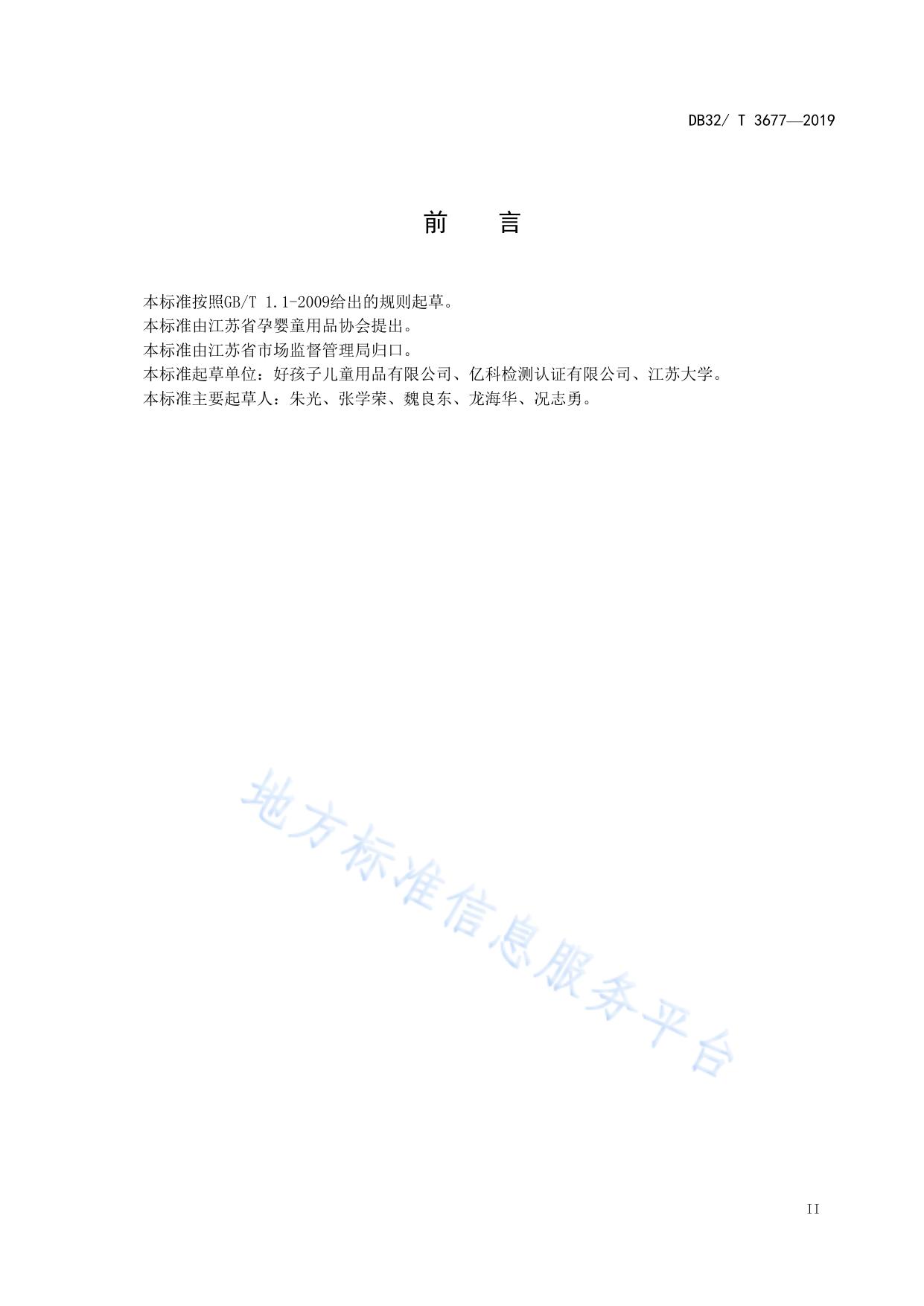 高速儿童汽车安全座椅技术规范