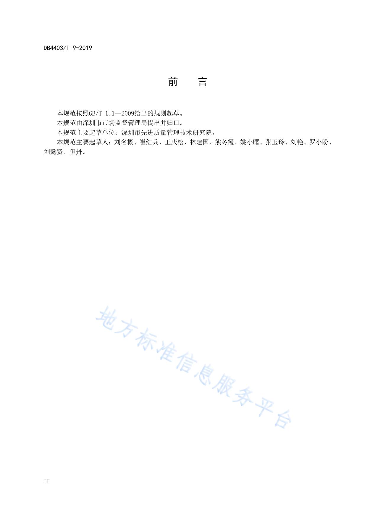 制造业产品质量指数指标体系及测评规范