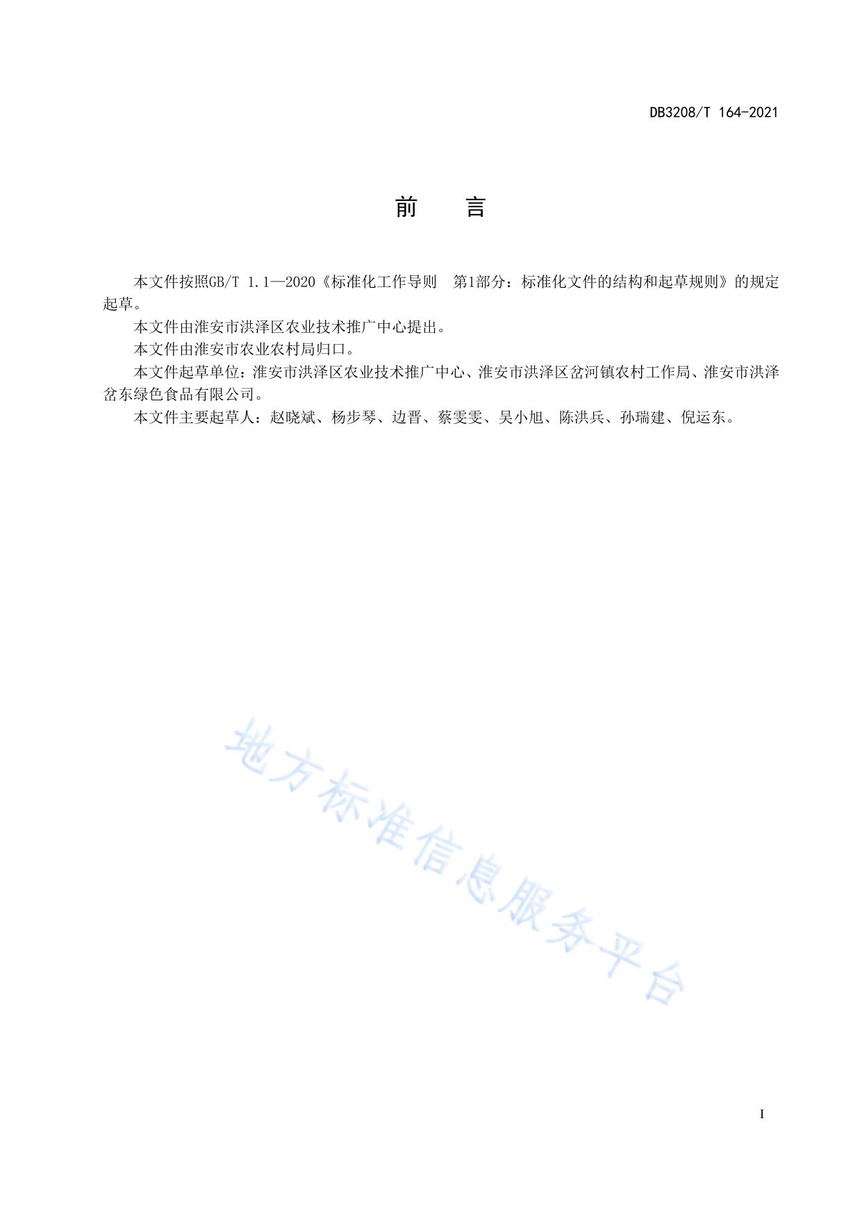 岔河大米 原料稻谷生产技术规程