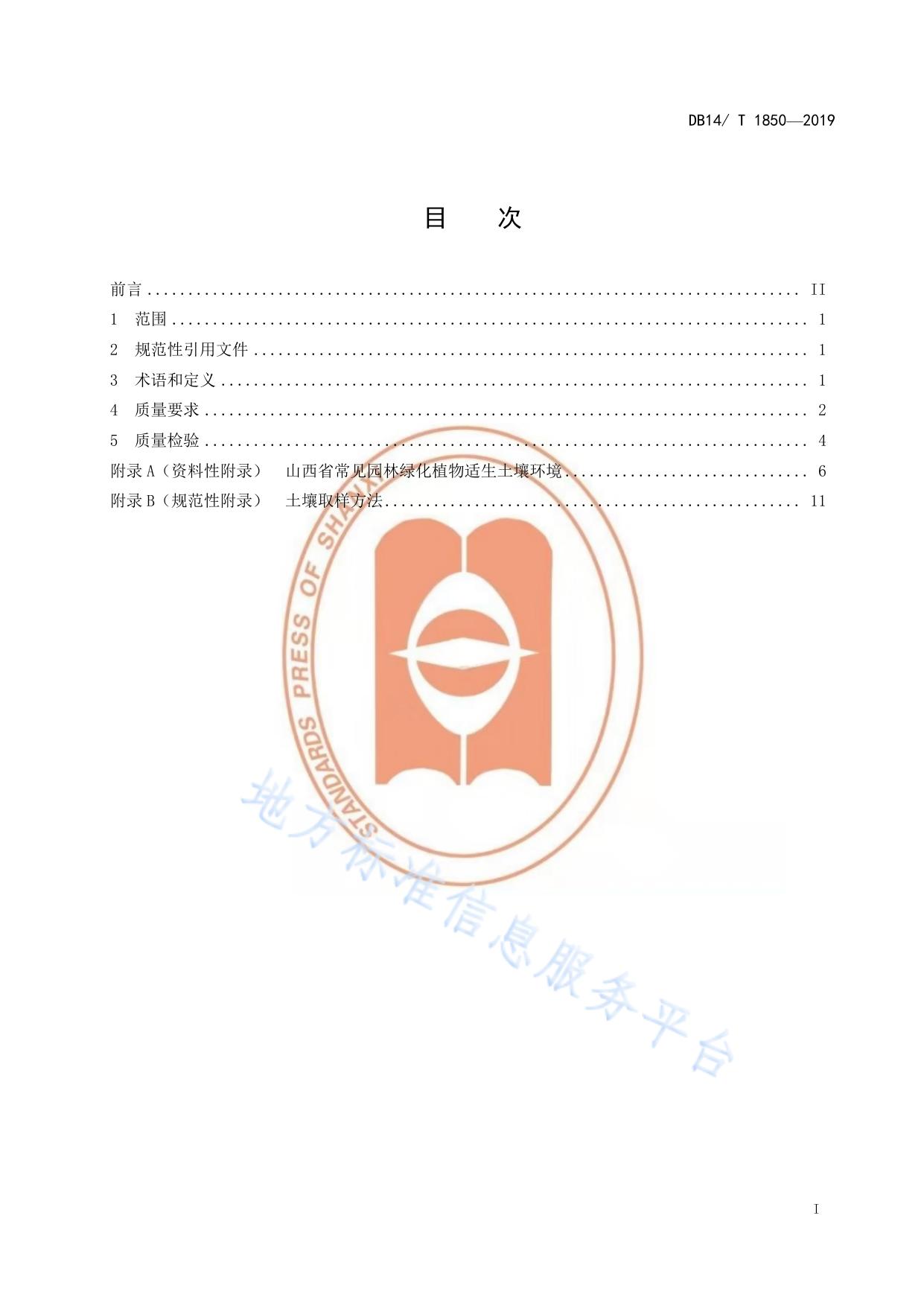 园林绿化种植土质量标准