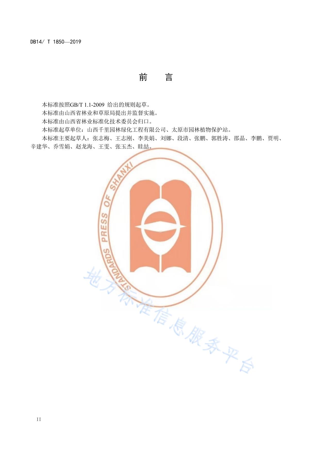 园林绿化种植土质量标准