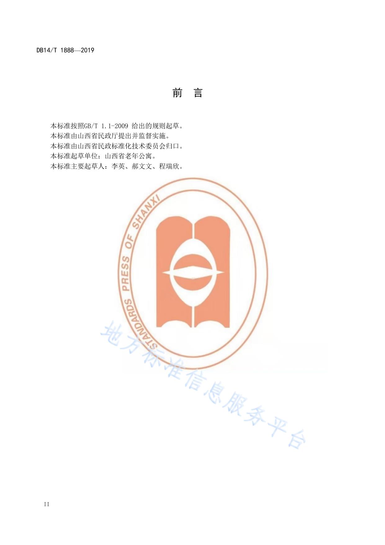 养老机构职业健康安全管理规范
