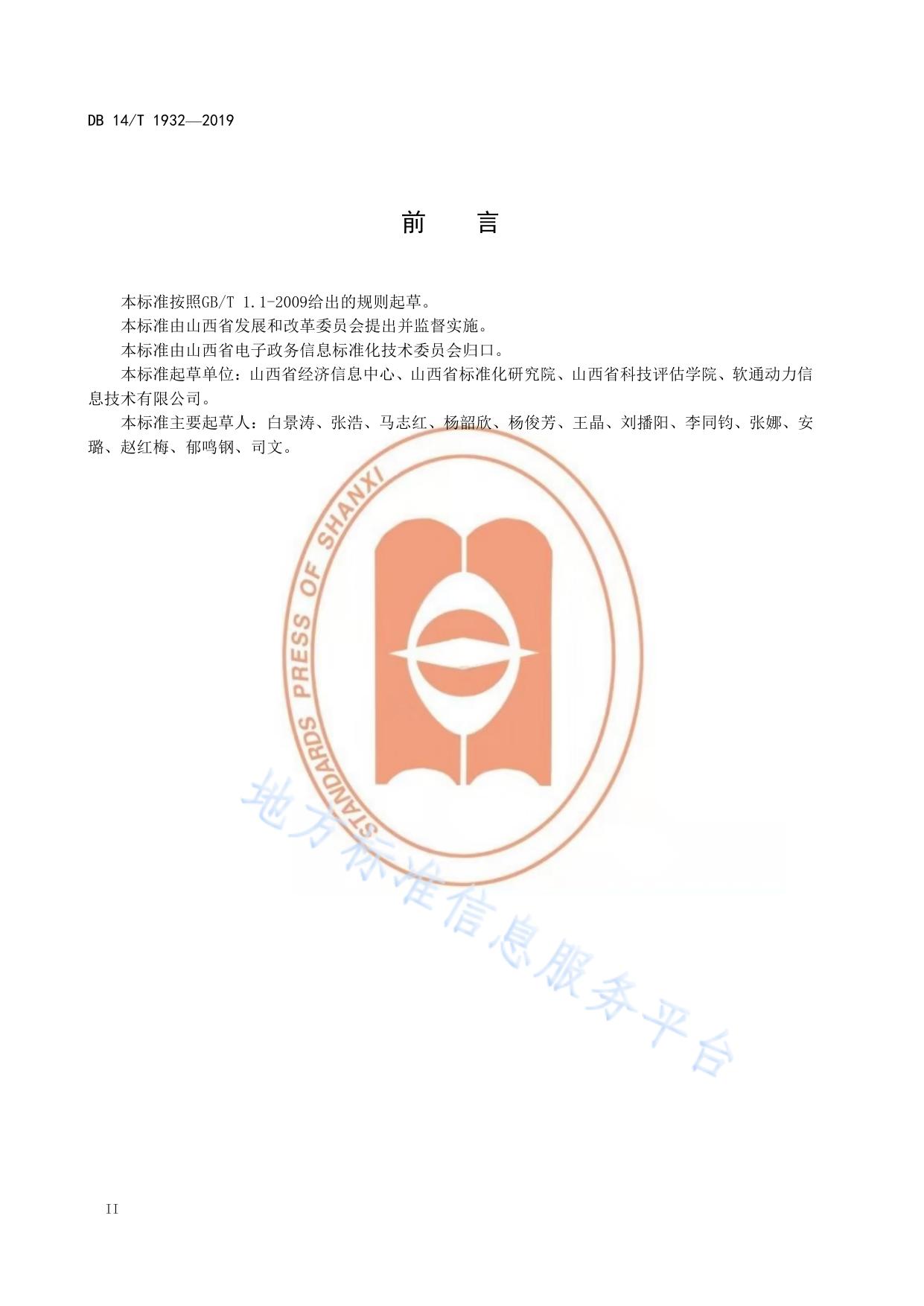 政务信息资源数据共享交换平台（外网）目录编制规范